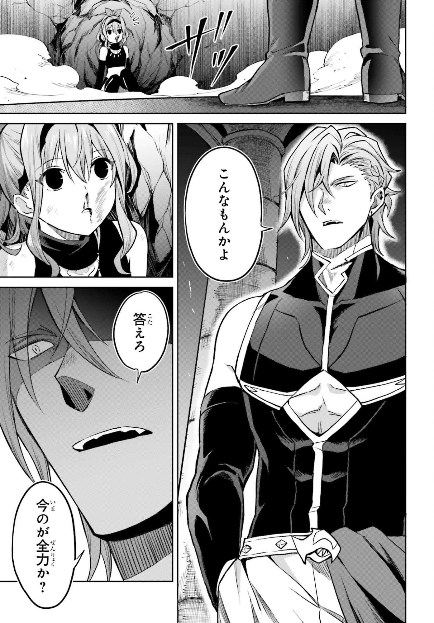 真の実力はギリギリまで隠していようと思う 我想将真正的实力隐藏到极限 第55話 - Page 27
