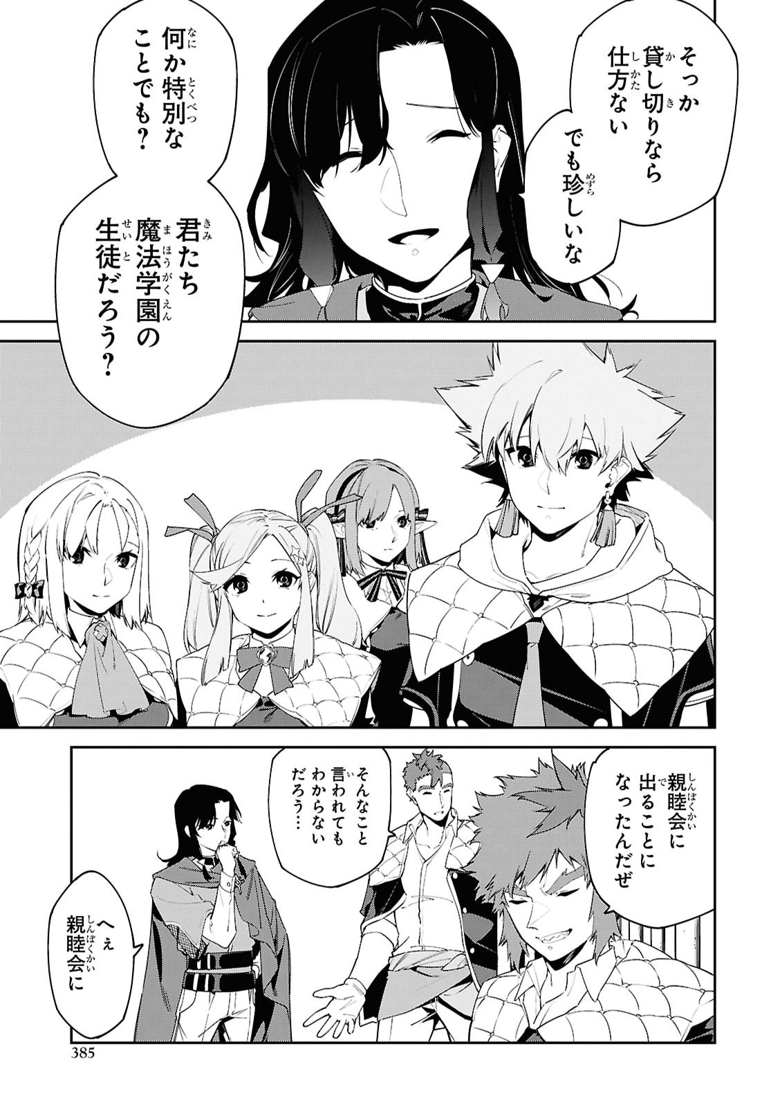 魔力 で最強の大賢者 それは魔法ではない、物理だ 第71話 - Page 19