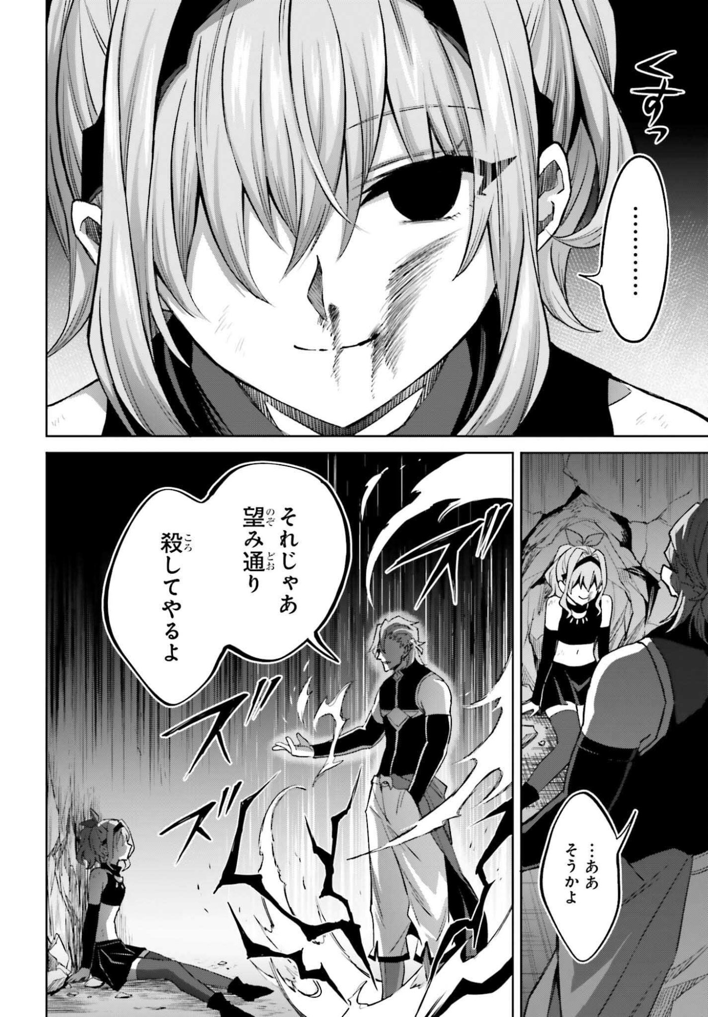真の実力はギリギリまで隠していようと思う 我想将真正的实力隐藏到极限 第55話 - Page 28