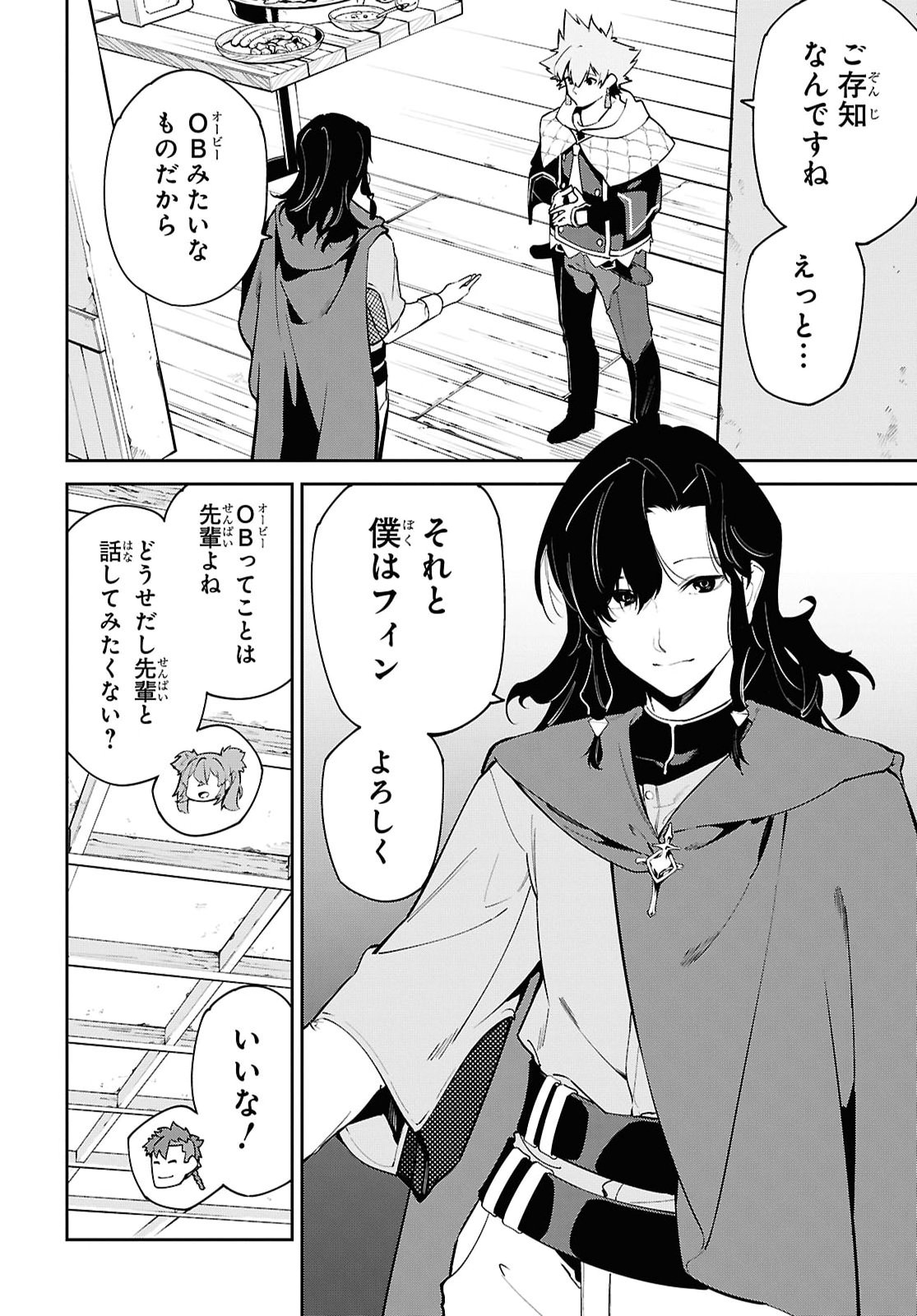魔力 で最強の大賢者 それは魔法ではない、物理だ 第71話 - Page 20