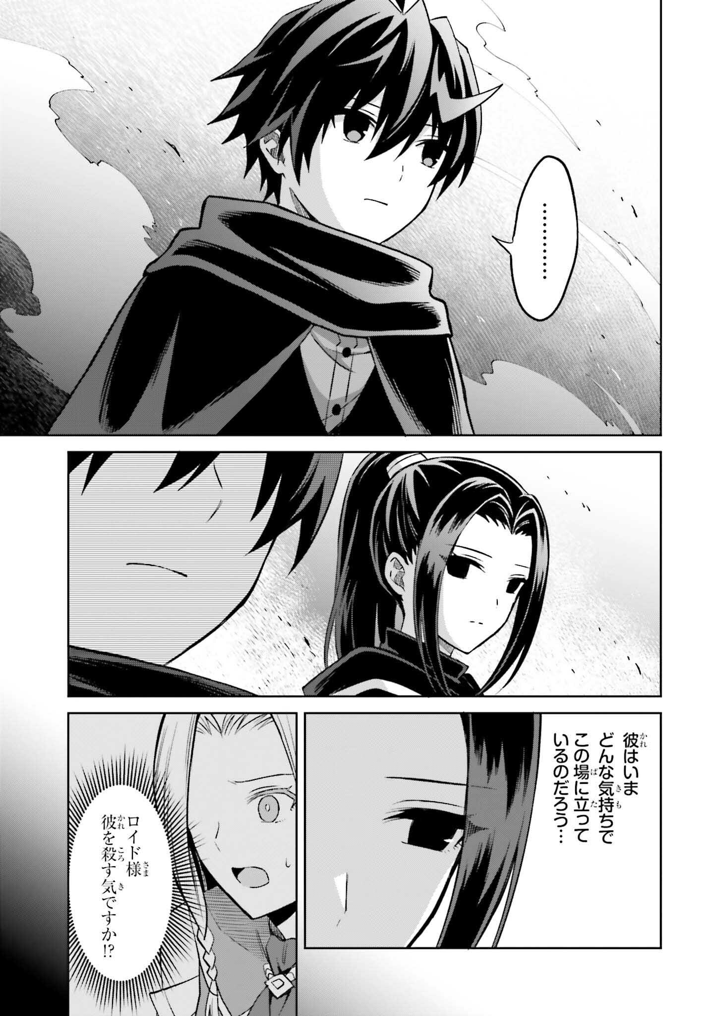 真の実力はギリギリまで隠していようと思う 我想将真正的实力隐藏到极限 第55話 - Page 29