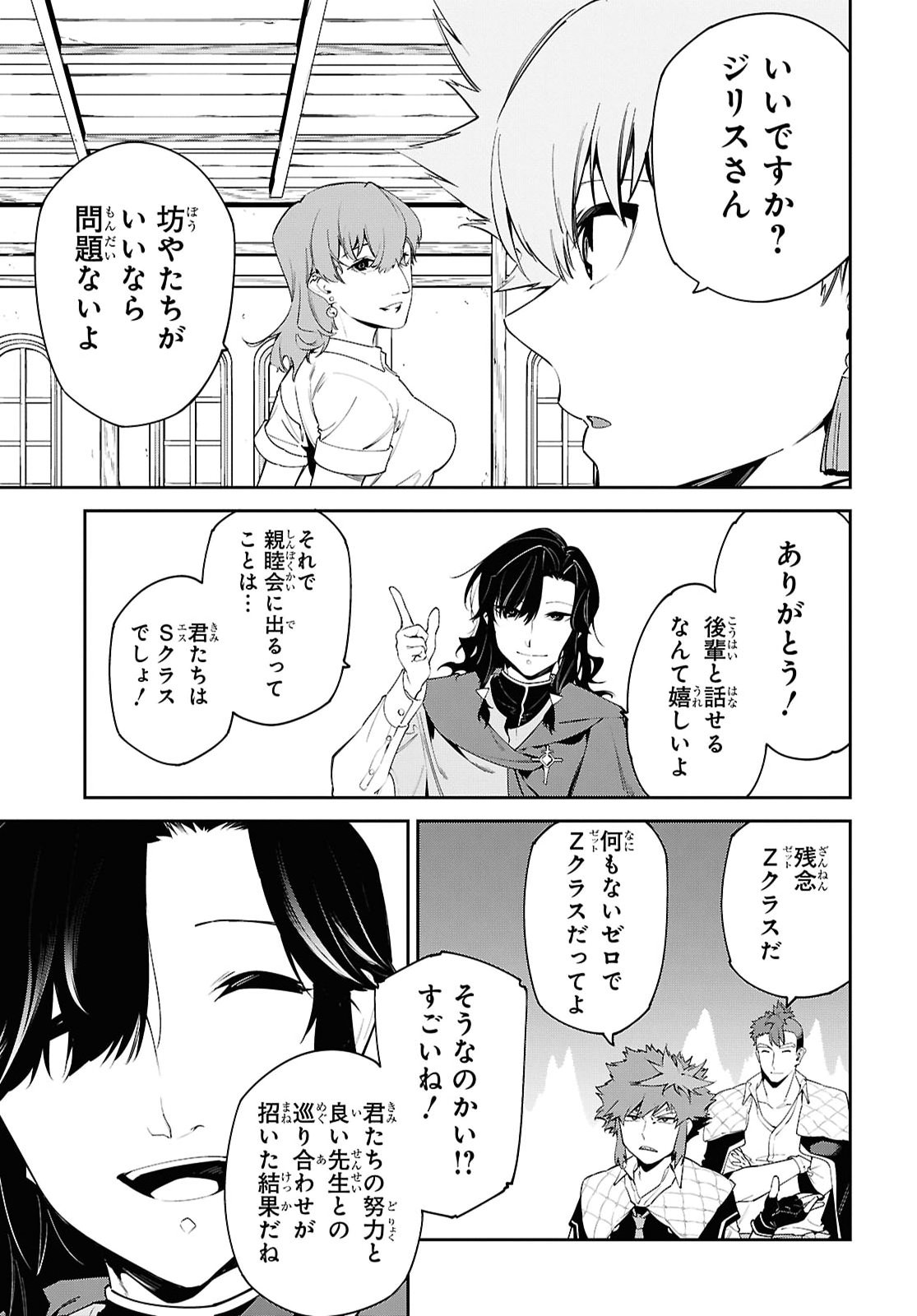 魔力 で最強の大賢者 それは魔法ではない、物理だ 第71話 - Page 21