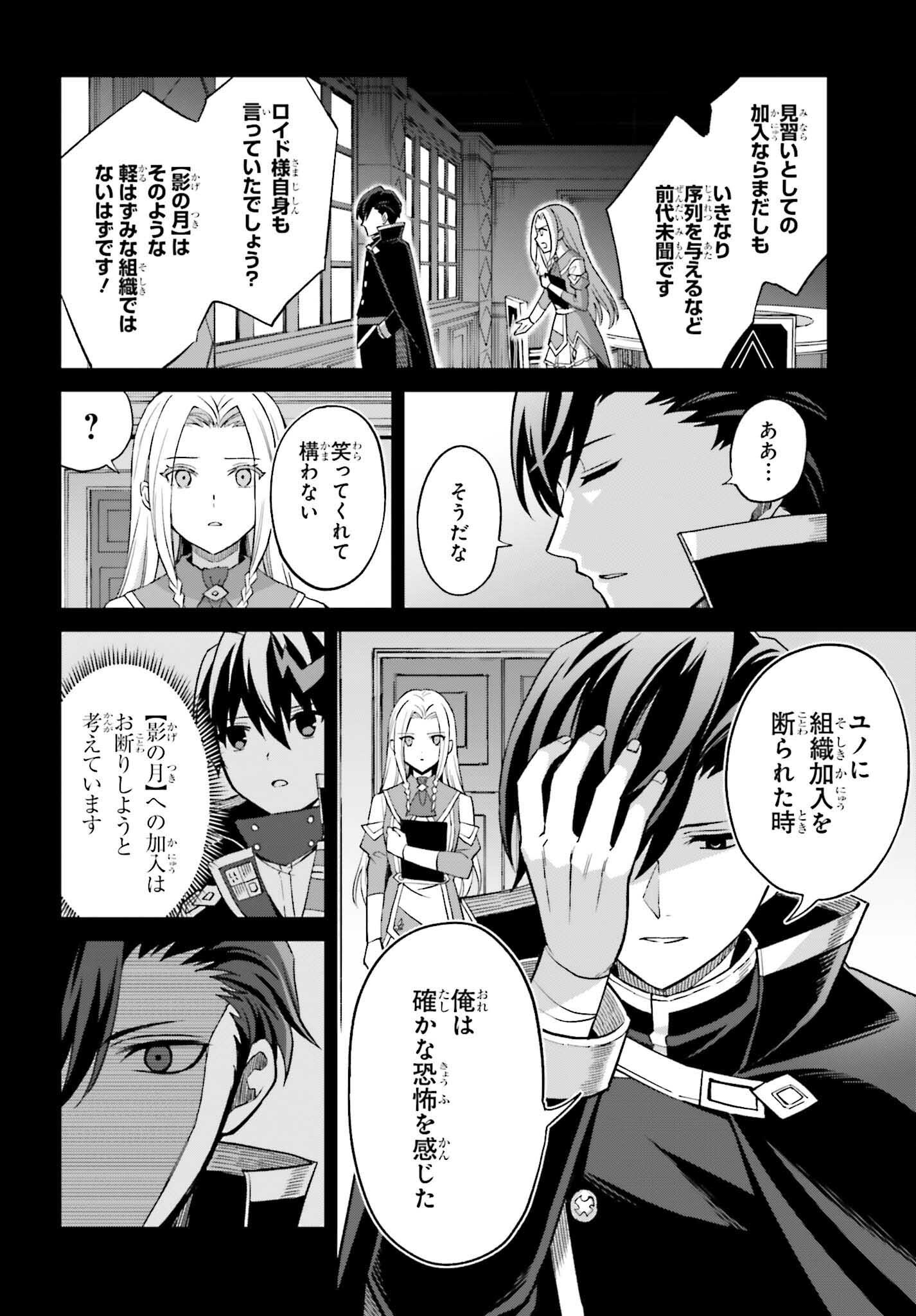 真の実力はギリギリまで隠していようと思う 我想将真正的实力隐藏到极限 第55話 - Page 30