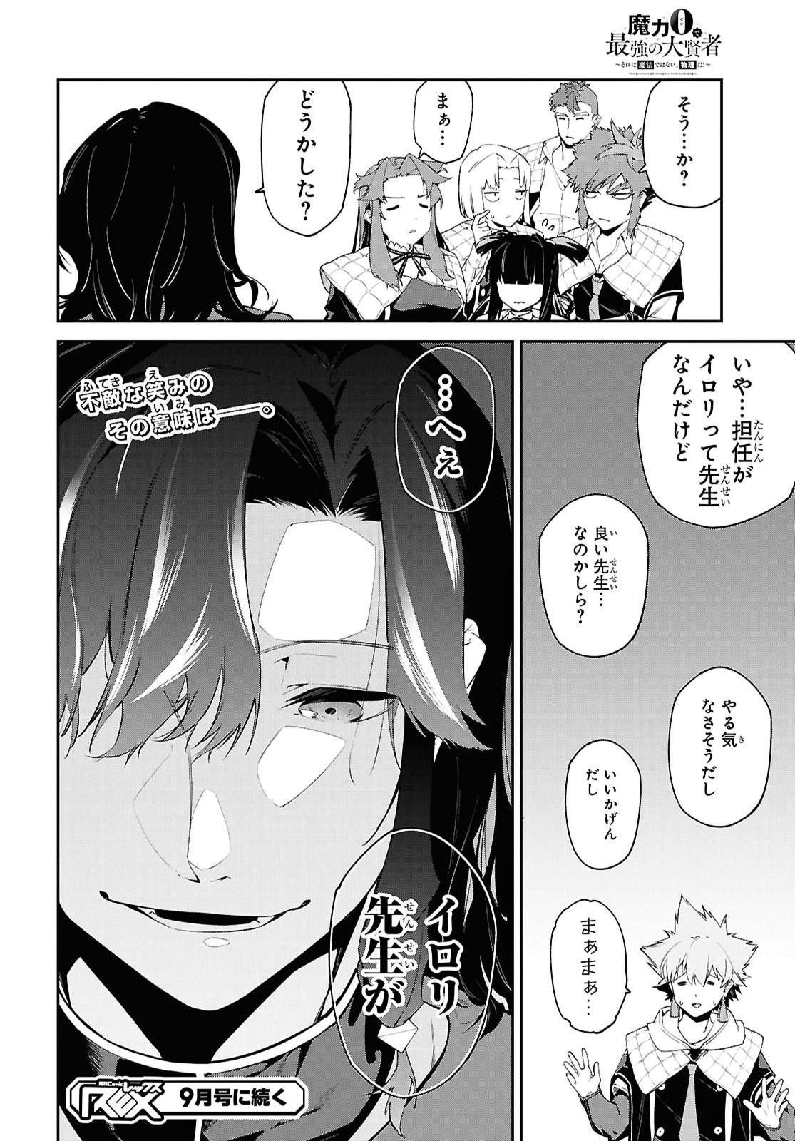魔力 で最強の大賢者 それは魔法ではない、物理だ 第71話 - Page 22