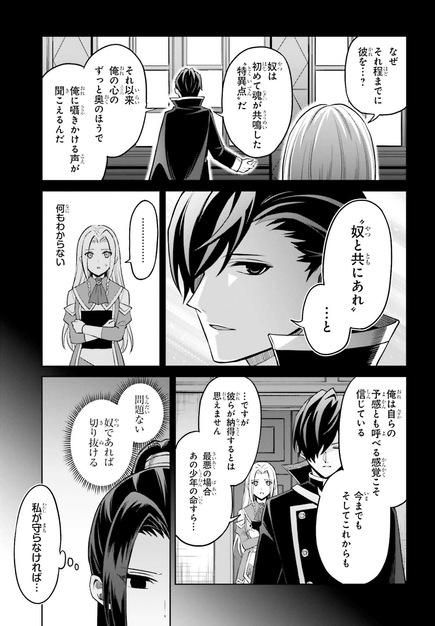 真の実力はギリギリまで隠していようと思う 我想将真正的实力隐藏到极限 第55話 - Page 31