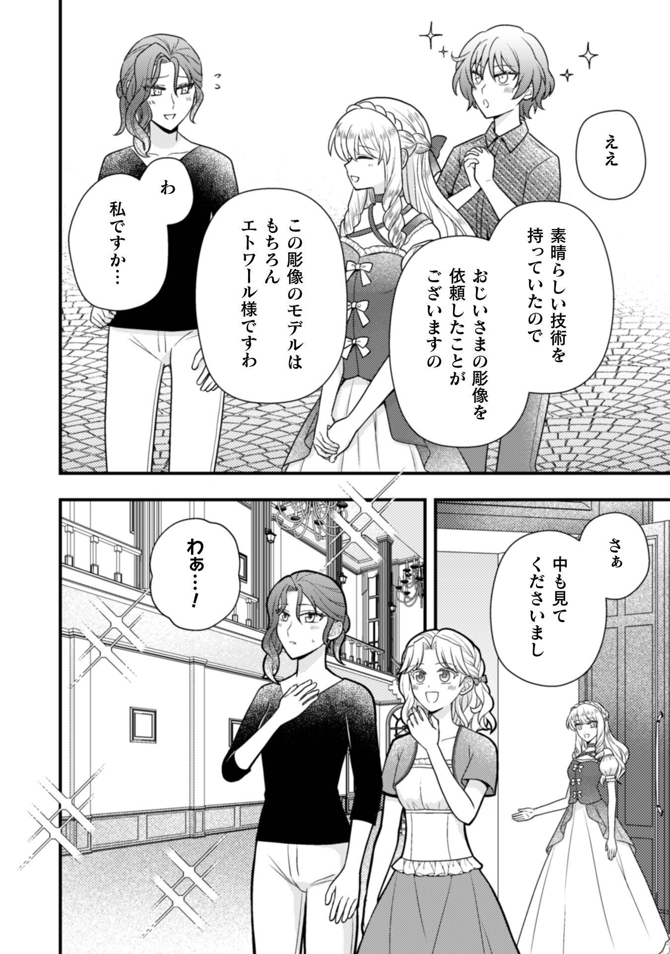 富豪令嬢 第11話 - Page 37