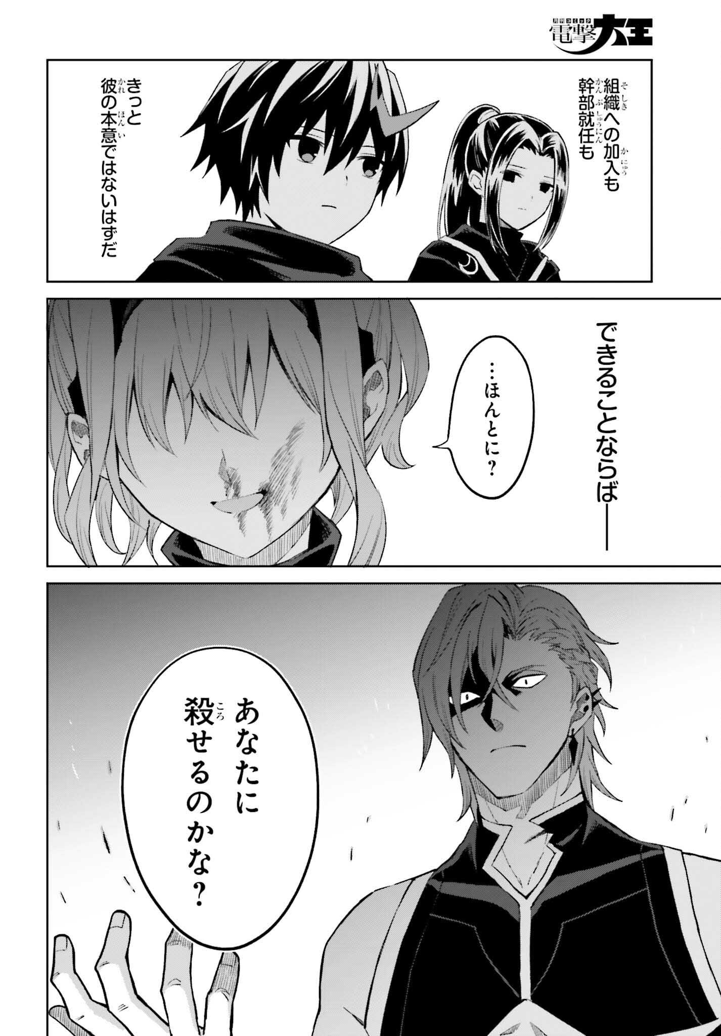 真の実力はギリギリまで隠していようと思う 我想将真正的实力隐藏到极限 第55話 - Page 32