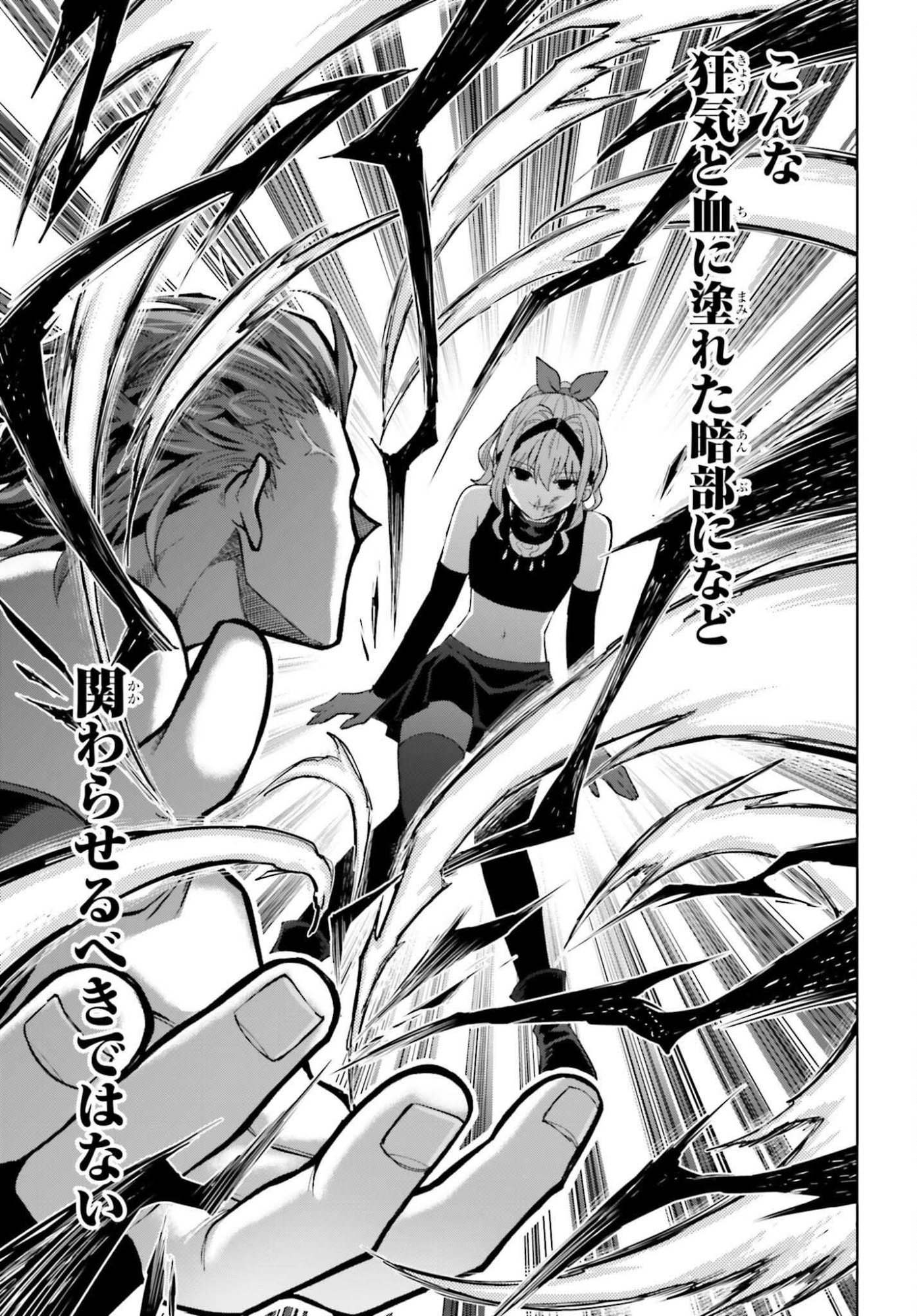 真の実力はギリギリまで隠していようと思う 我想将真正的实力隐藏到极限 第55話 - Page 33