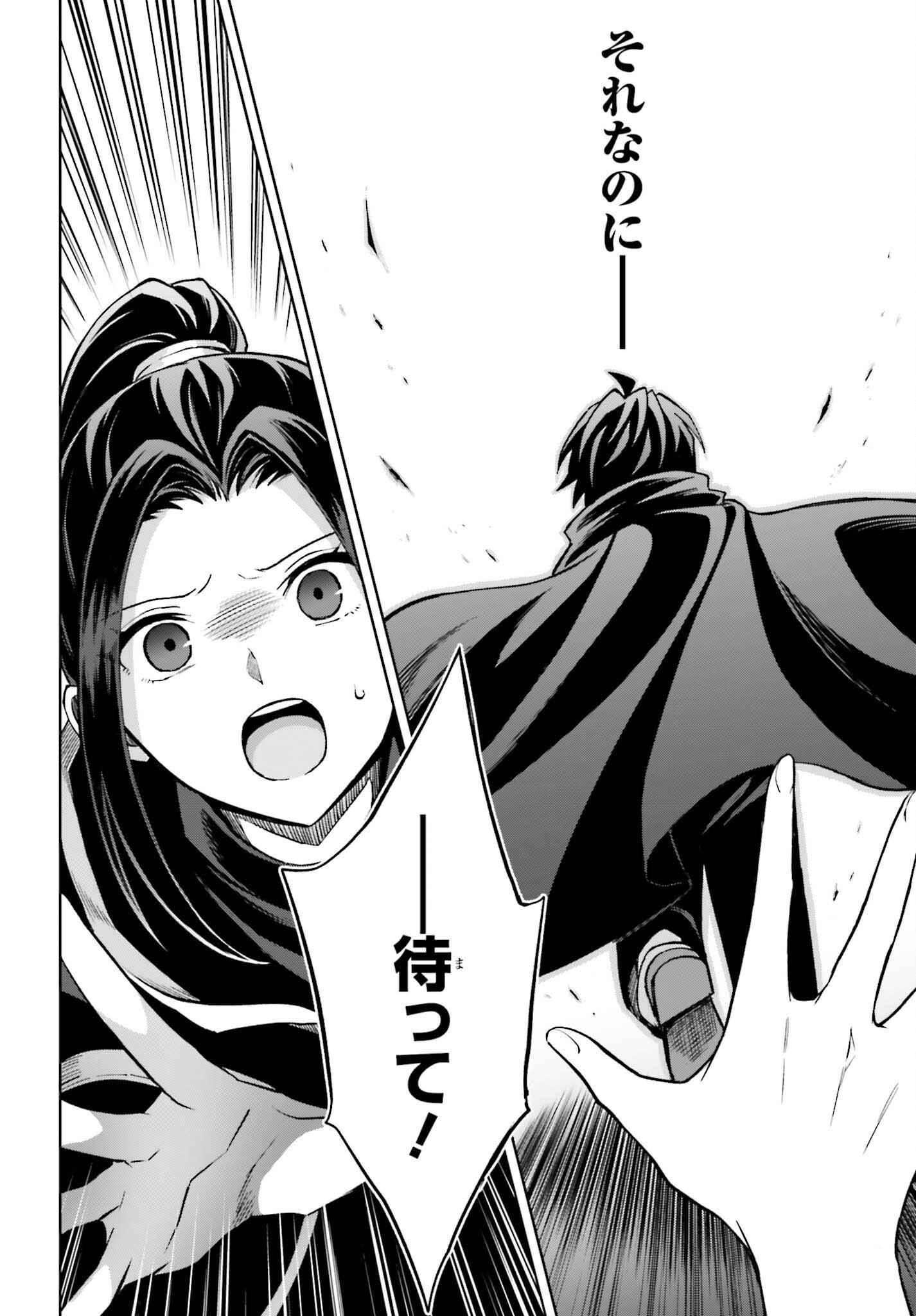 真の実力はギリギリまで隠していようと思う 我想将真正的实力隐藏到极限 第55話 - Page 34