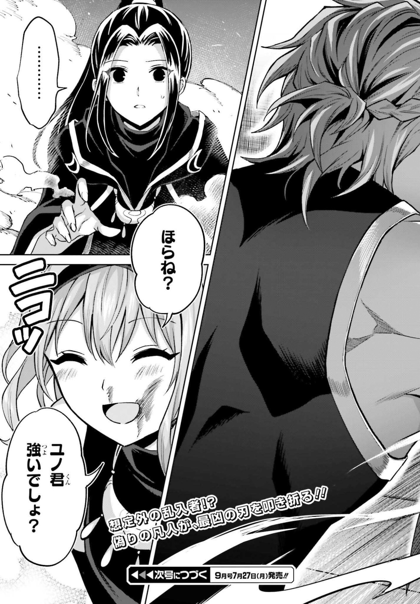 真の実力はギリギリまで隠していようと思う 我想将真正的实力隐藏到极限 第55話 - Page 37