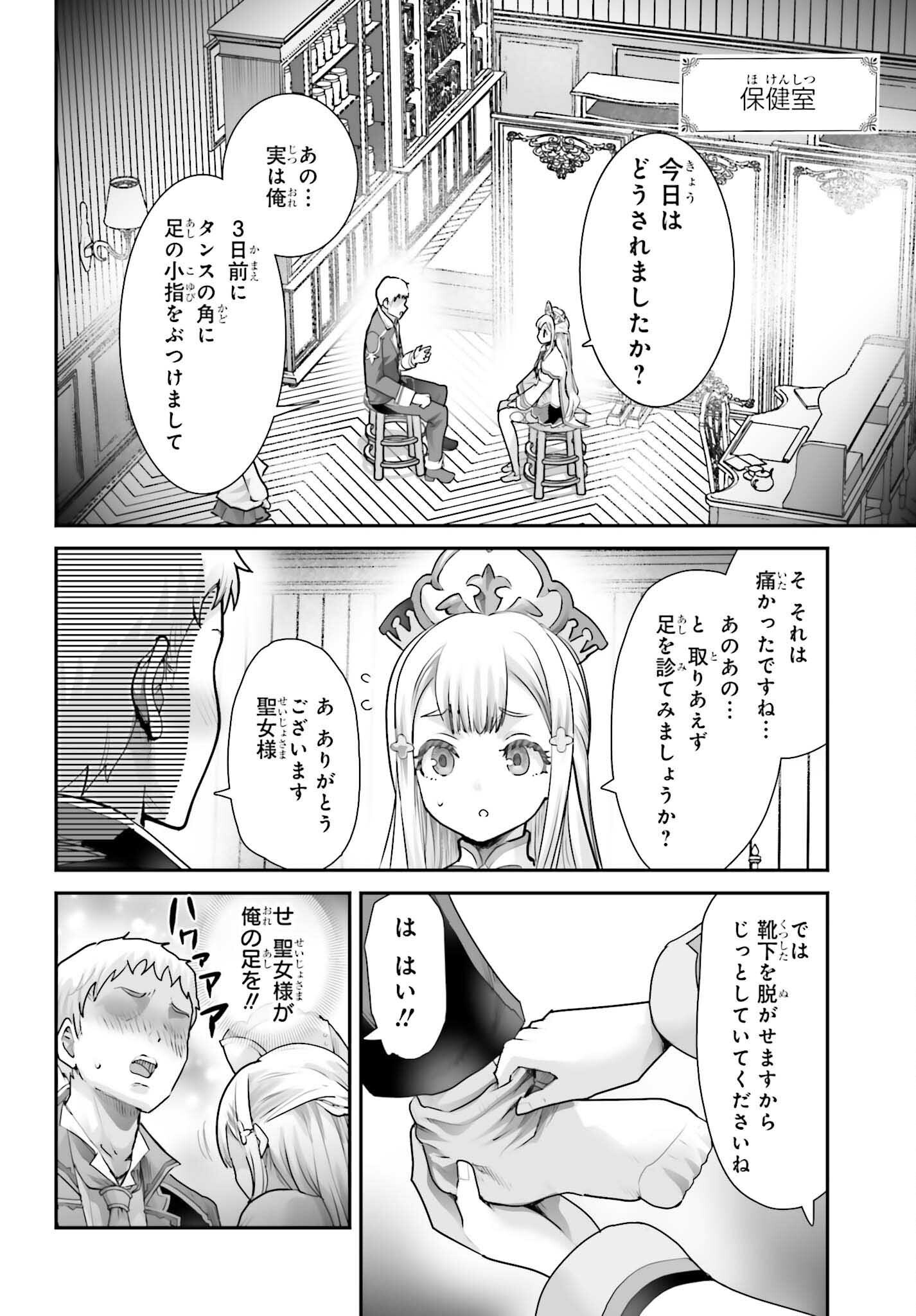 私はサキュバスじゃありません 第5話 - Page 2