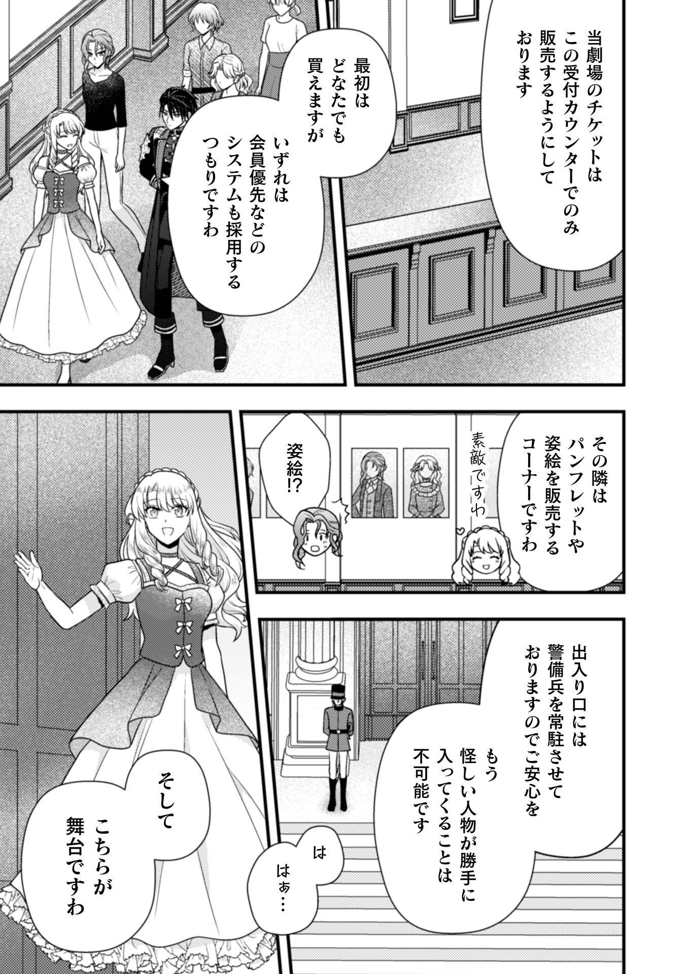 富豪令嬢 第11話 - Page 38