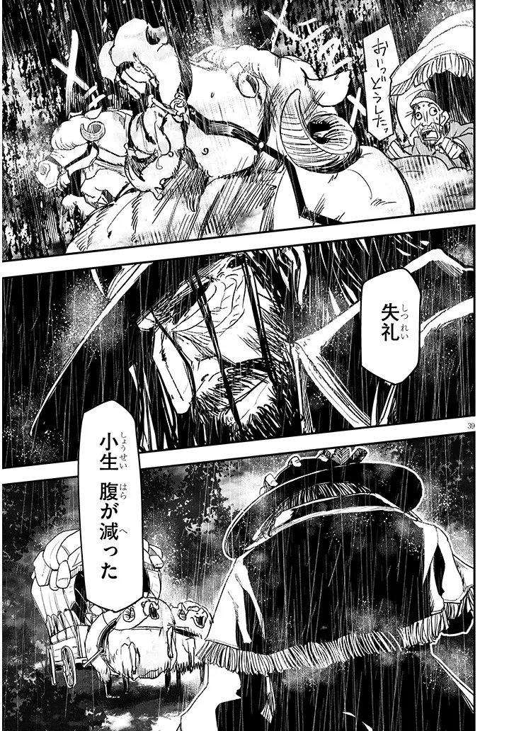 転生剣豪ズバババァーン 第3話 - Page 39