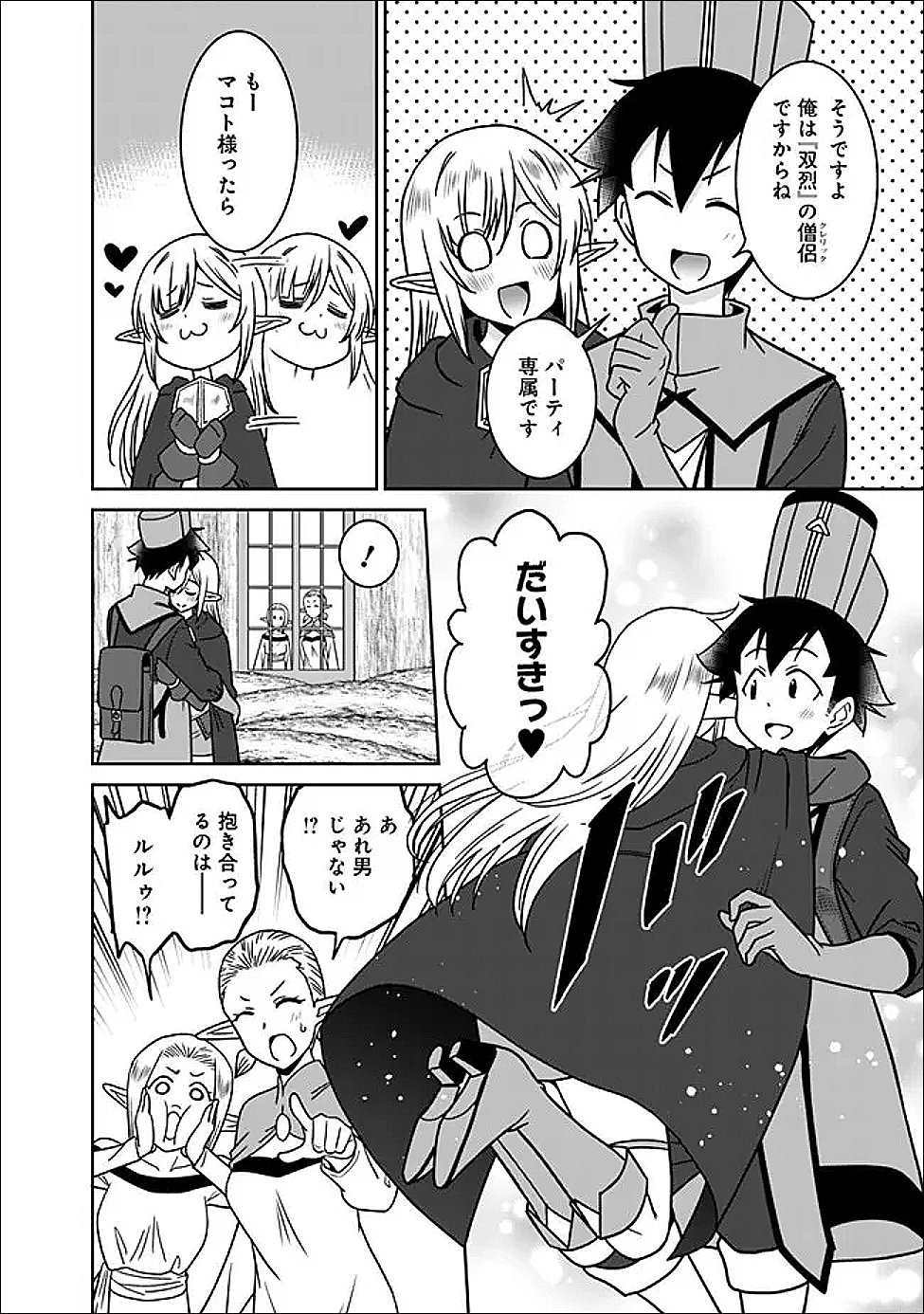 美醜逆転世界のクレリック 美醜と貞操観念が逆転した異世界で僧侶になりました。淫欲の呪いを解くためにハーレムパーティで『儀式』します 第36.2話 - Page 3