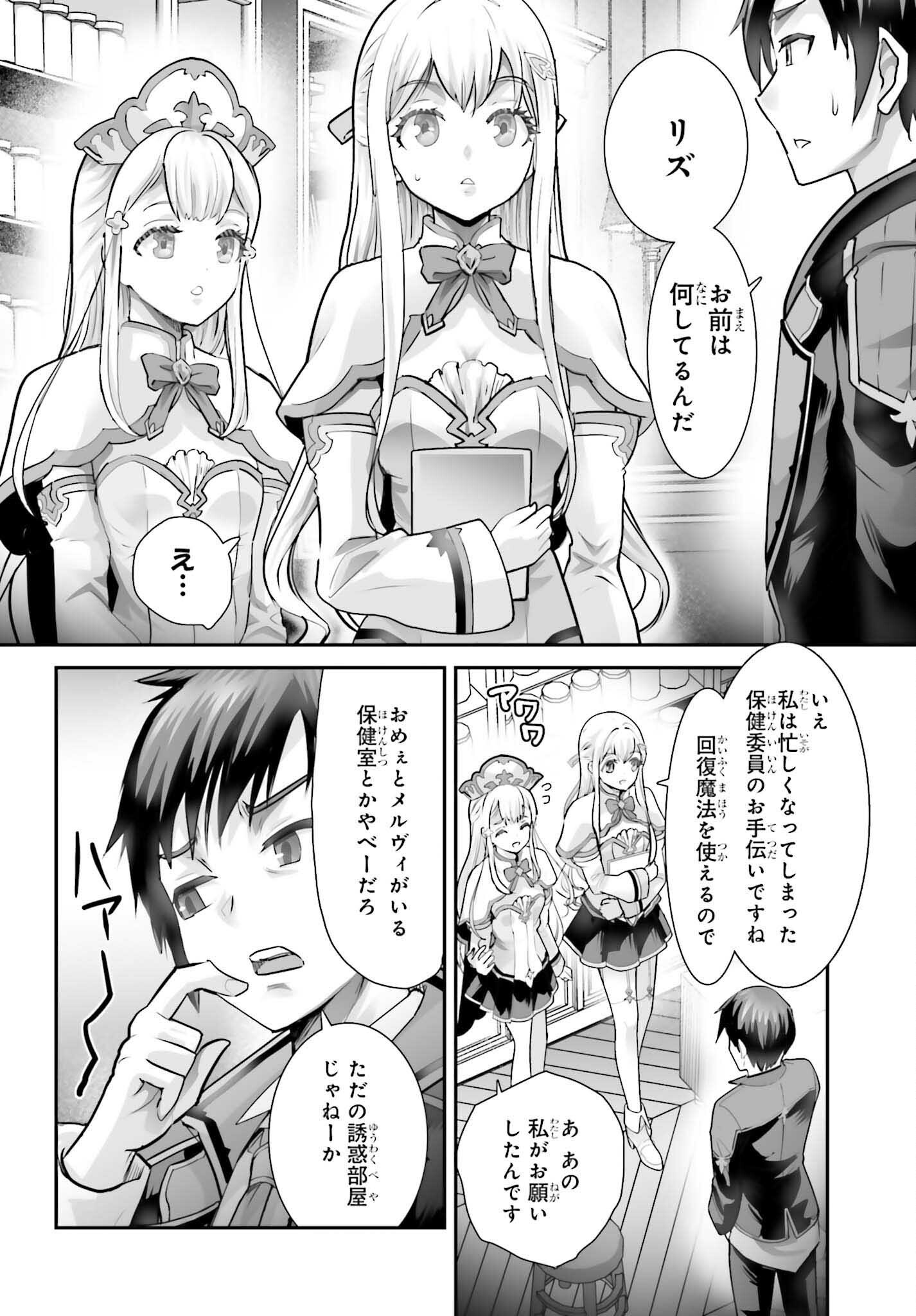 私はサキュバスじゃありません 第5話 - Page 6