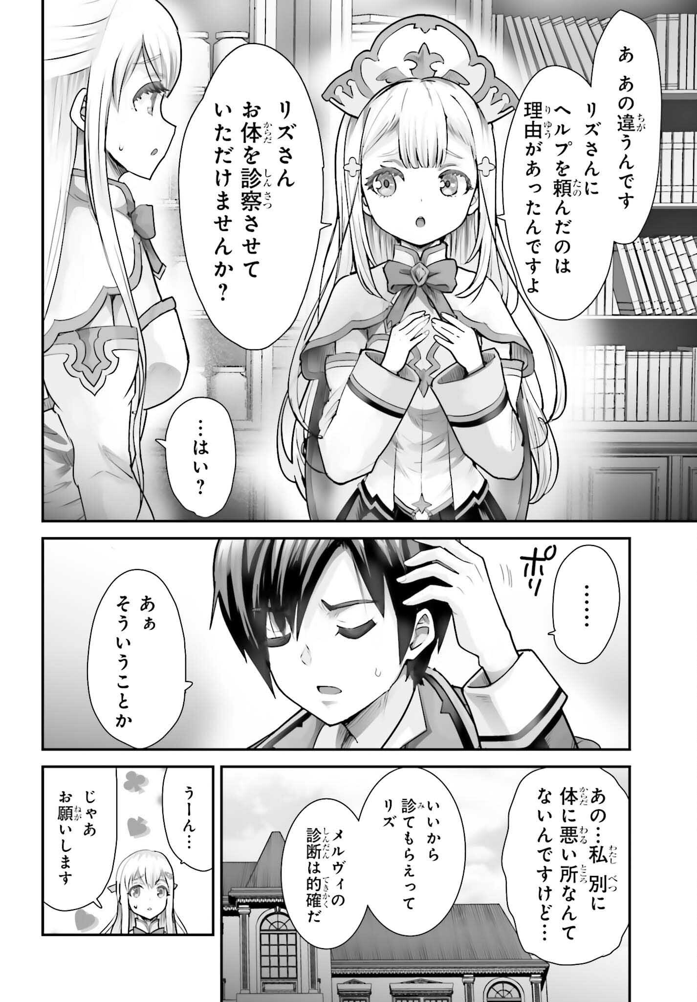 私はサキュバスじゃありません 第5話 - Page 8