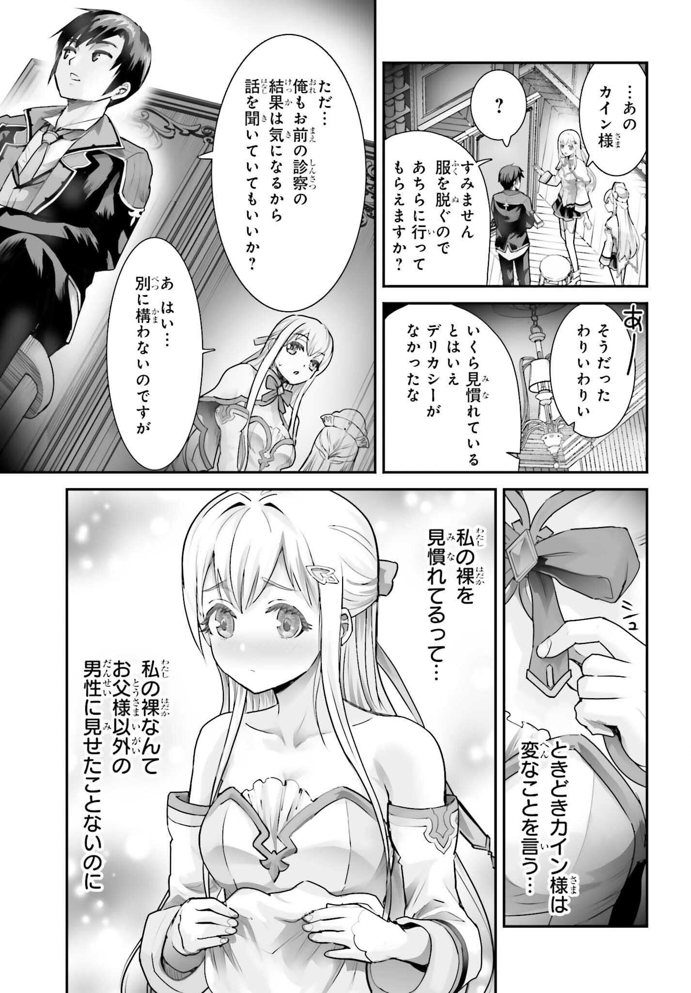 私はサキュバスじゃありません 第5話 - Page 9