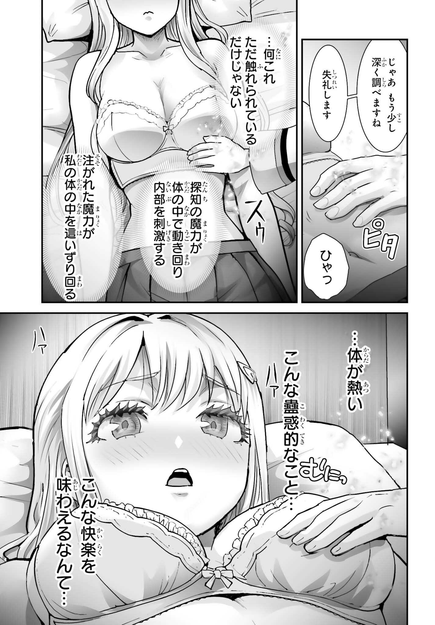 私はサキュバスじゃありません 第5話 - Page 11