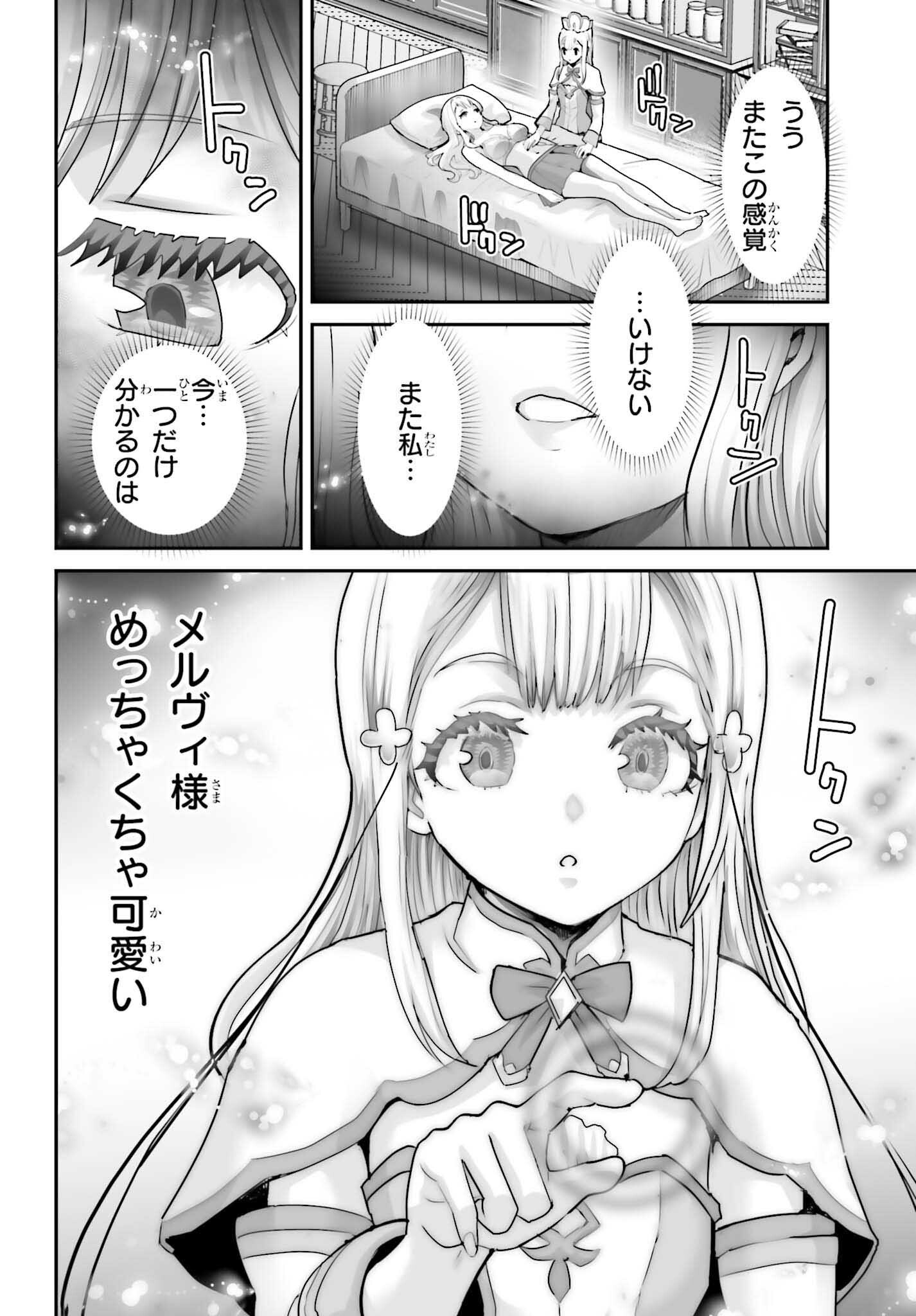 私はサキュバスじゃありません 第5話 - Page 12