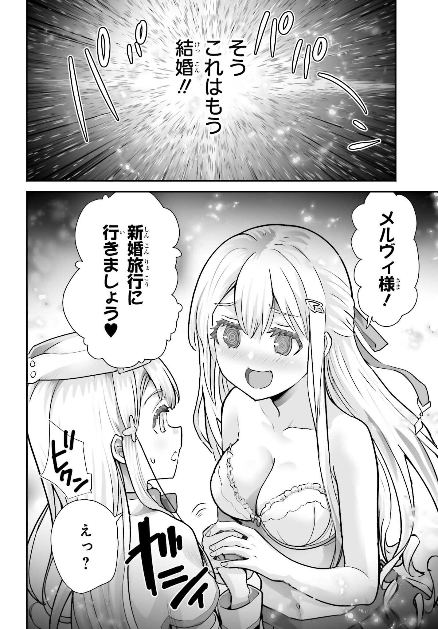 私はサキュバスじゃありません 第5話 - Page 14