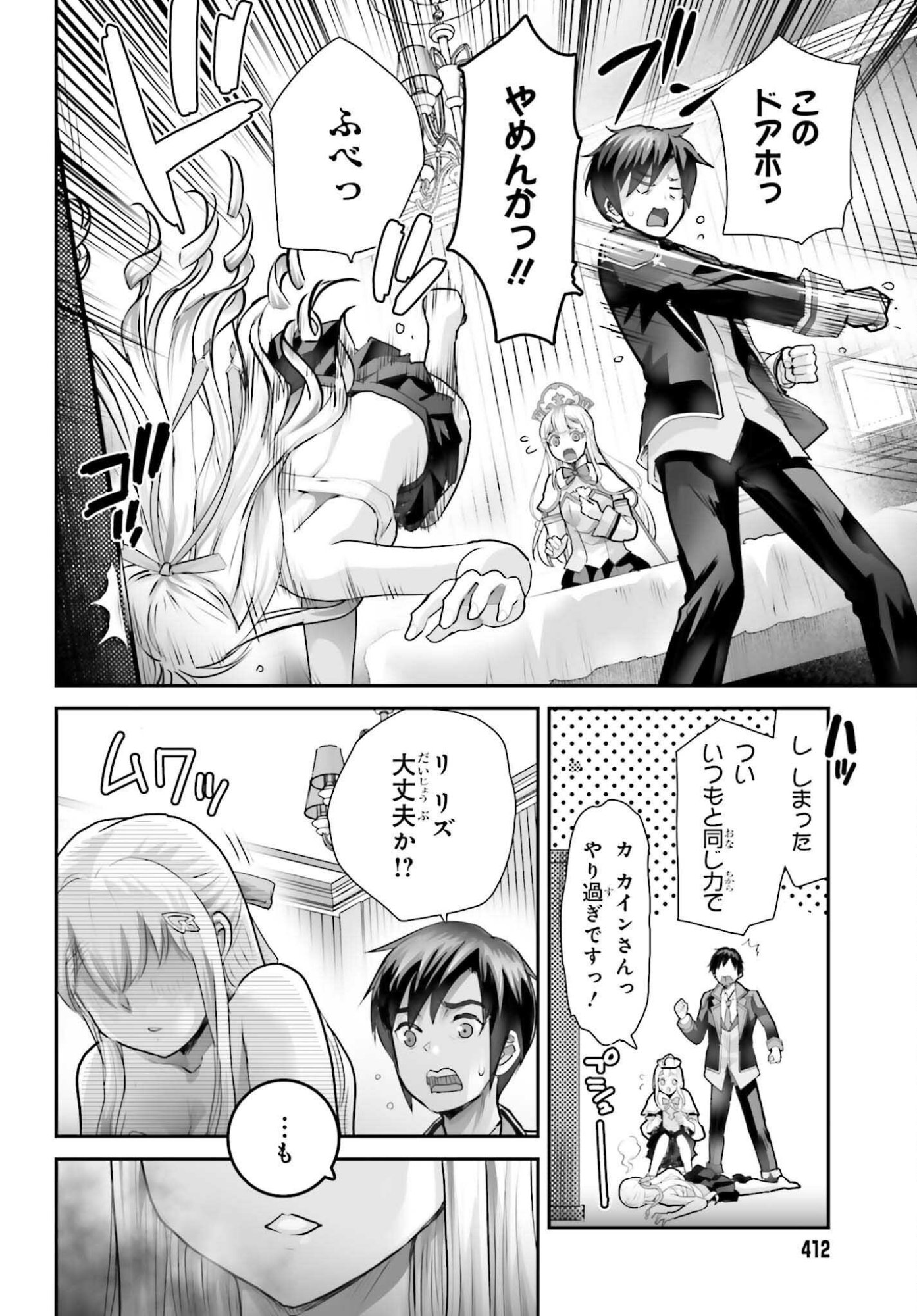 私はサキュバスじゃありません 第5話 - Page 16
