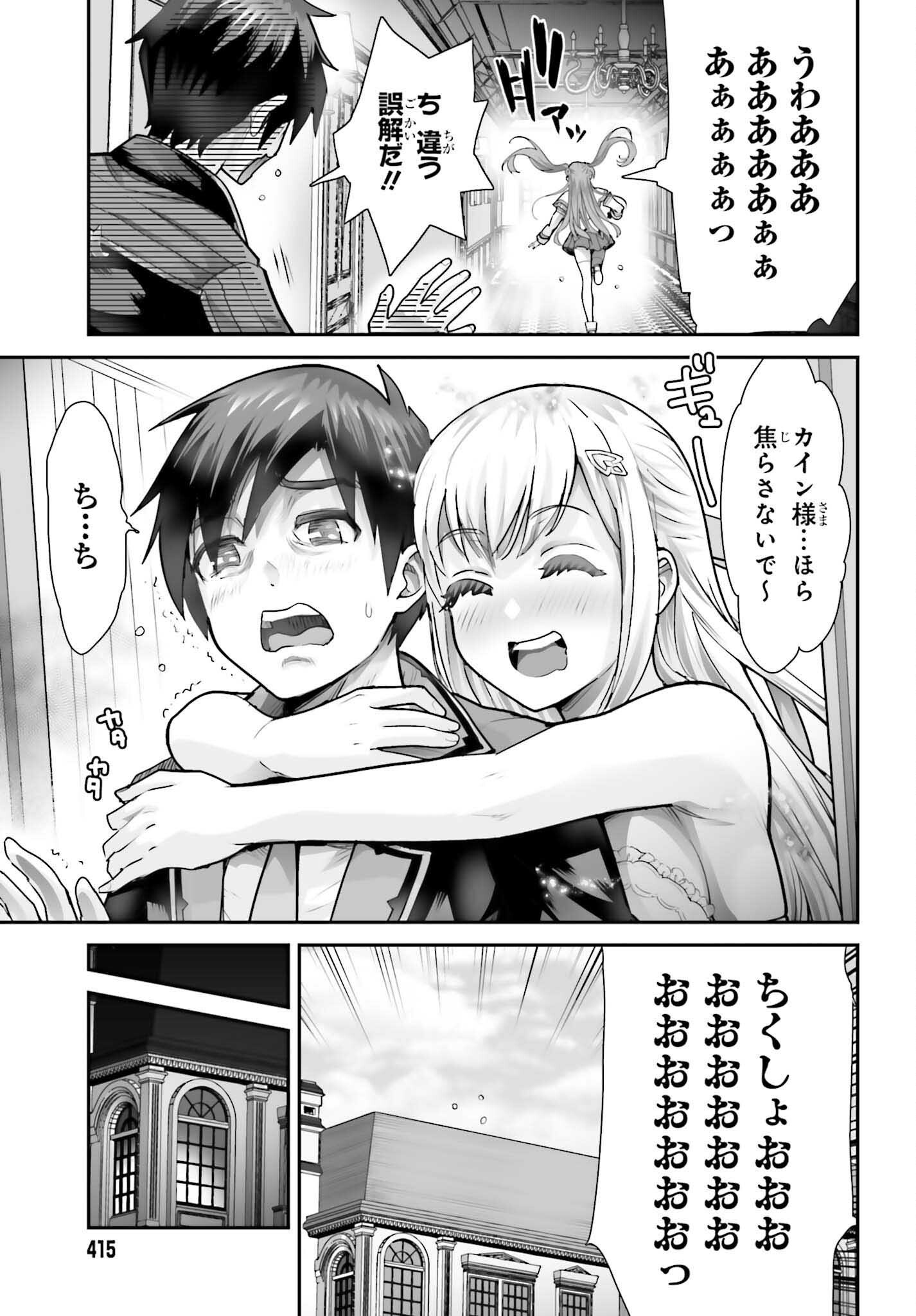 私はサキュバスじゃありません 第5話 - Page 19