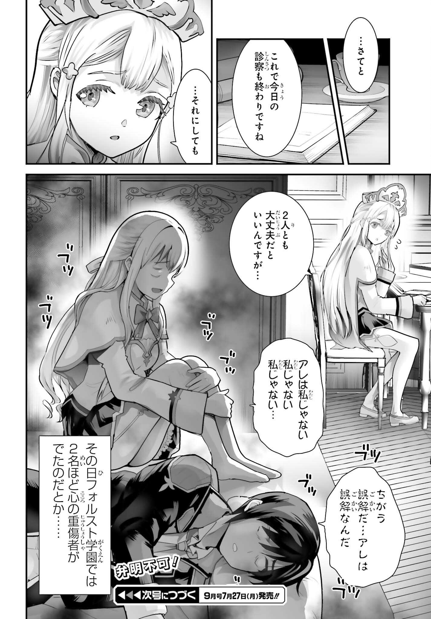 私はサキュバスじゃありません 第5話 - Page 20