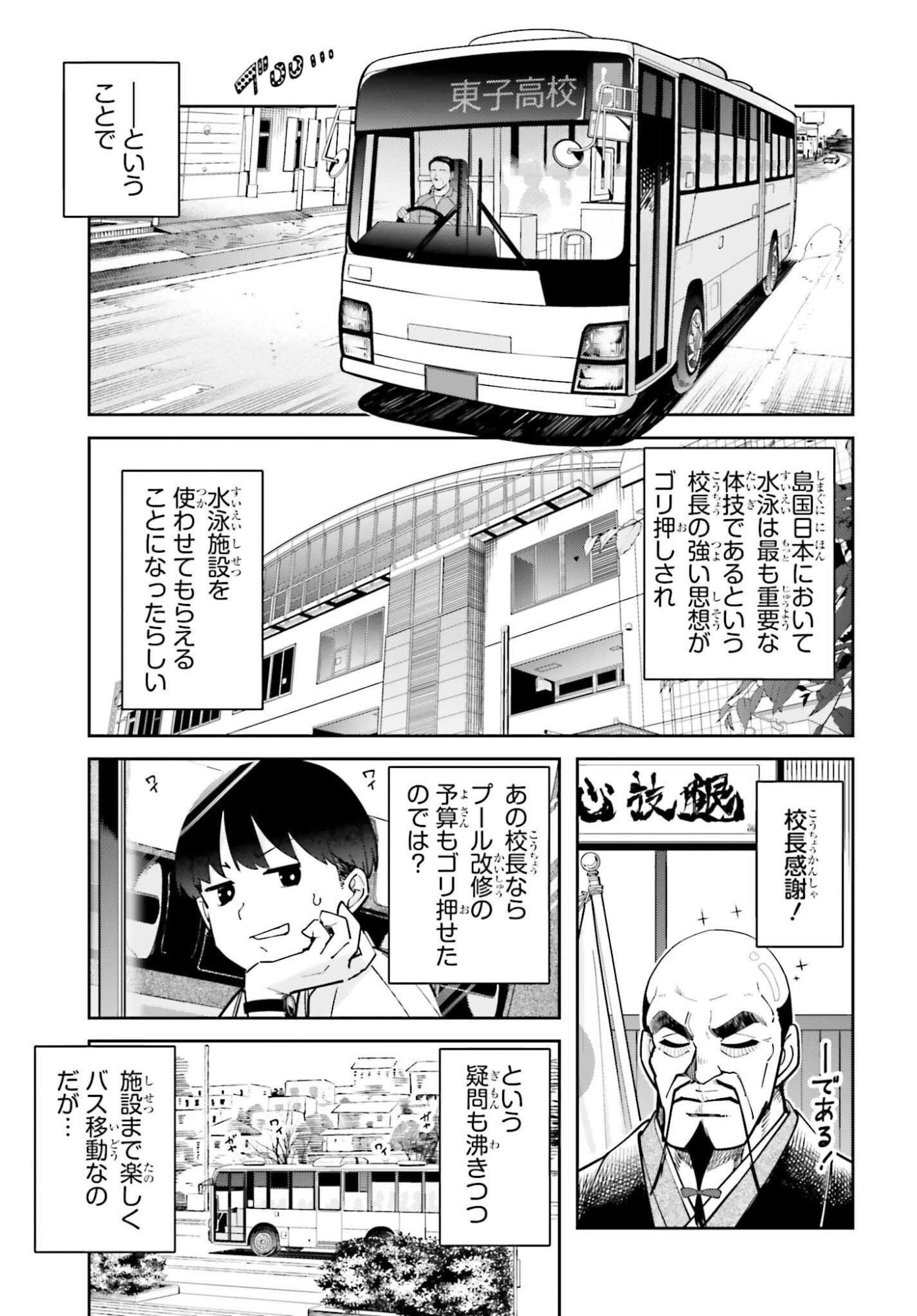 隣の太ももさん 第7話 - Page 3