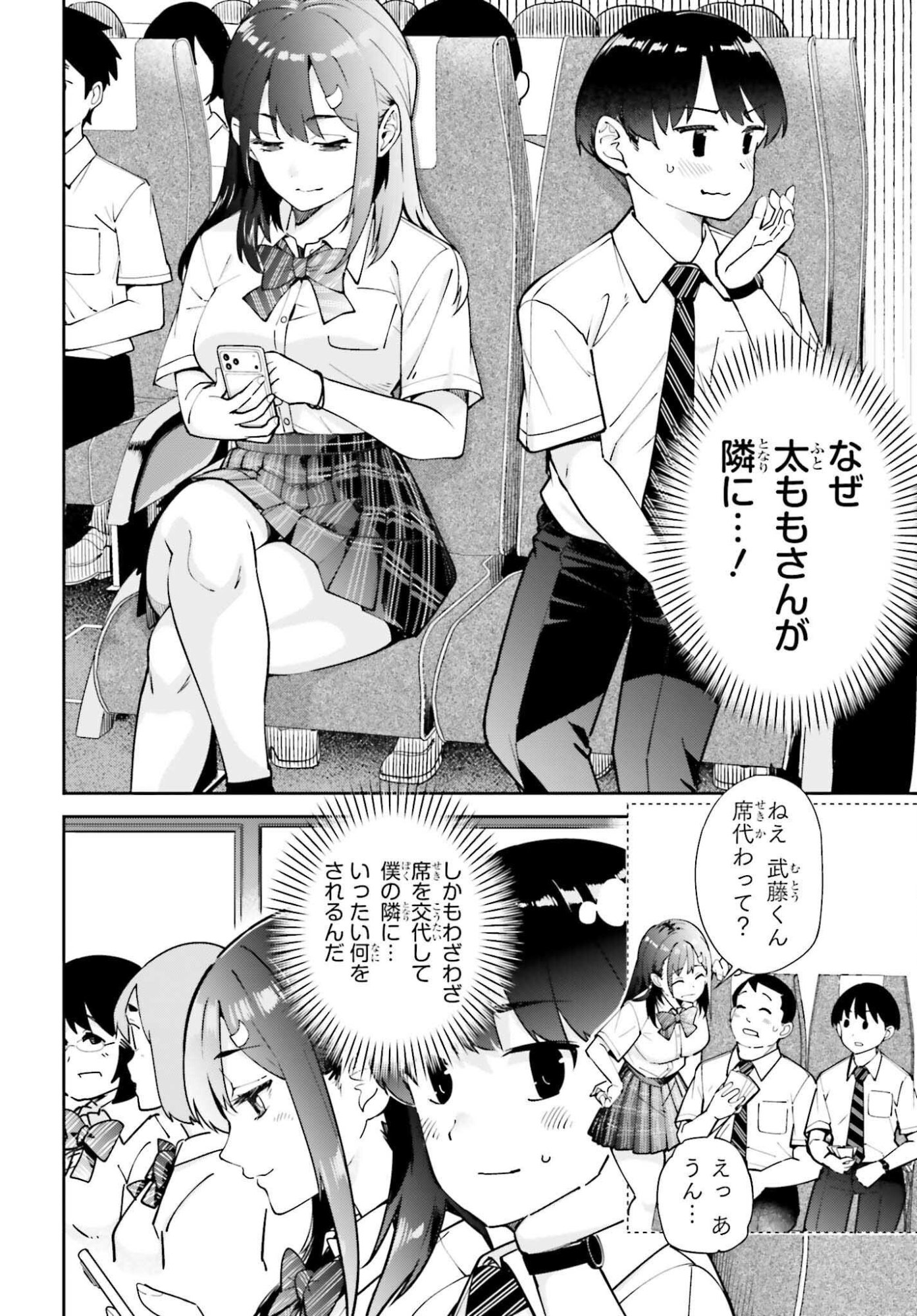 隣の太ももさん 第7話 - Page 4