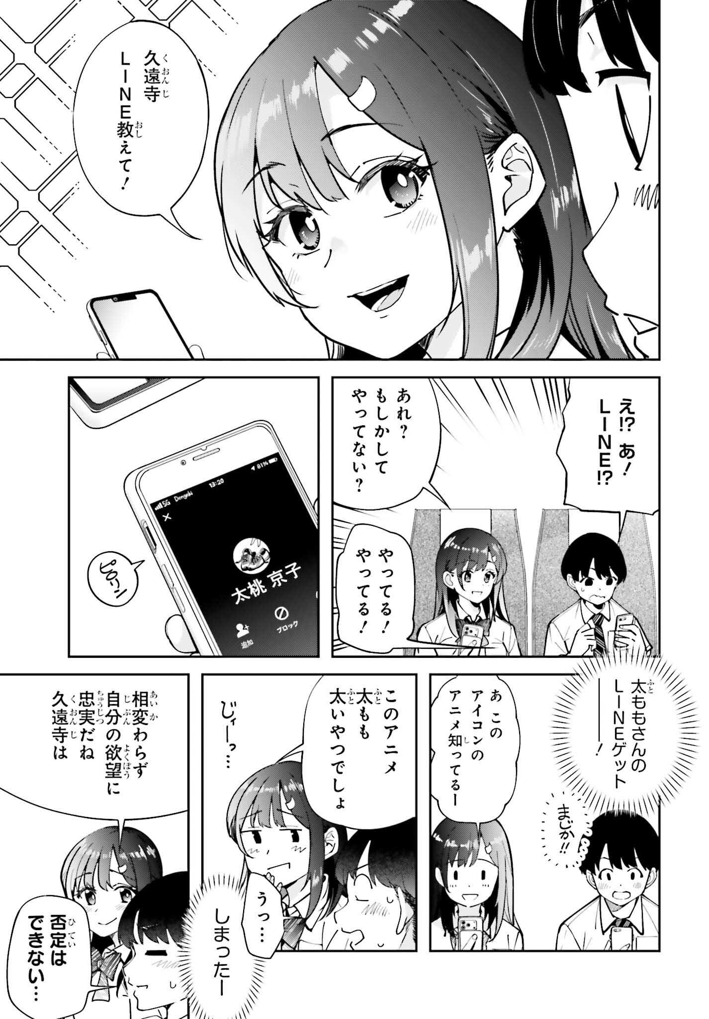 隣の太ももさん 第7話 - Page 5