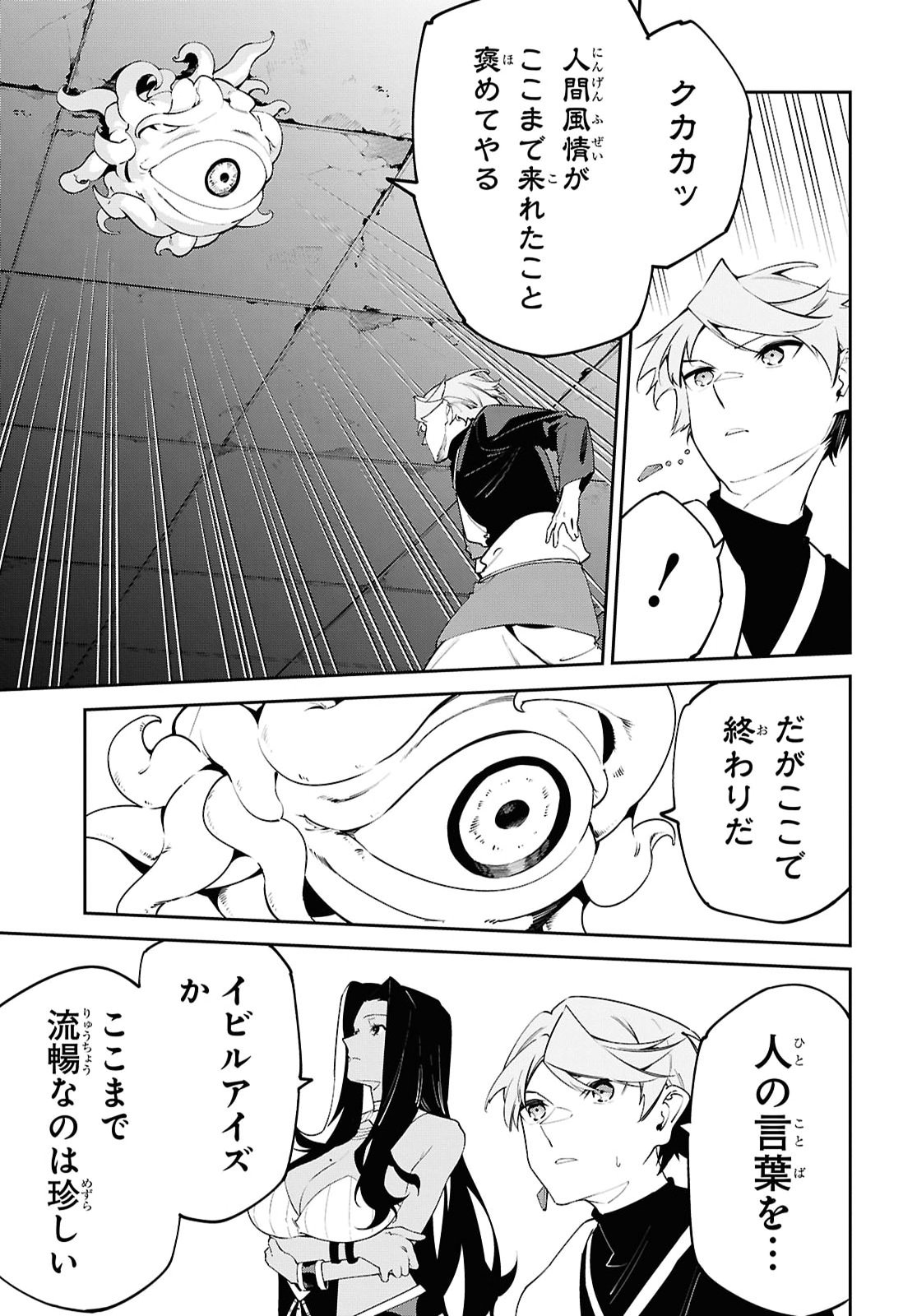 砂魔法で砂の王国を作ろう 第21話 - Page 3
