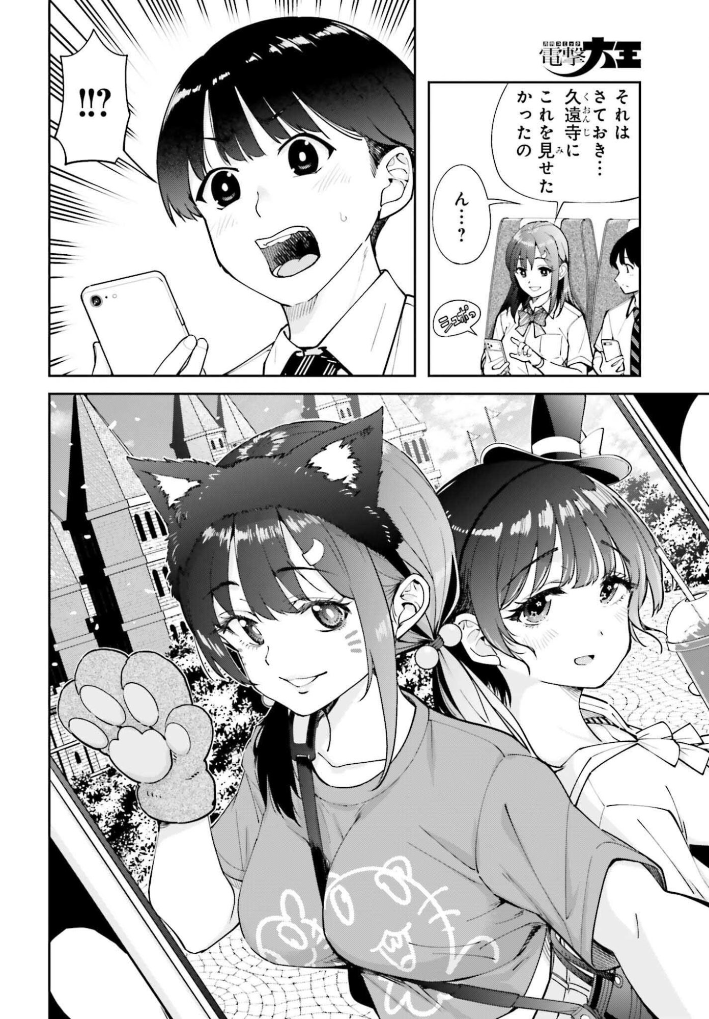 隣の太ももさん 第7話 - Page 6