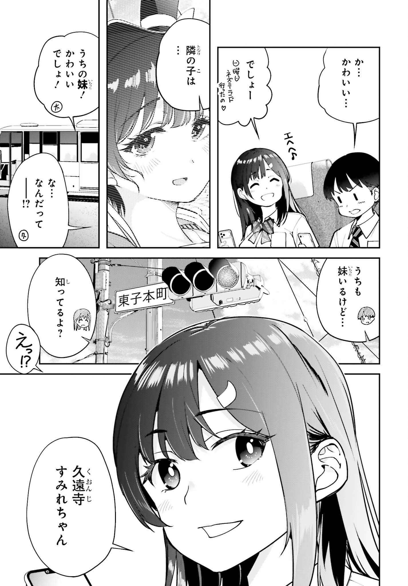 隣の太ももさん 第7話 - Page 7