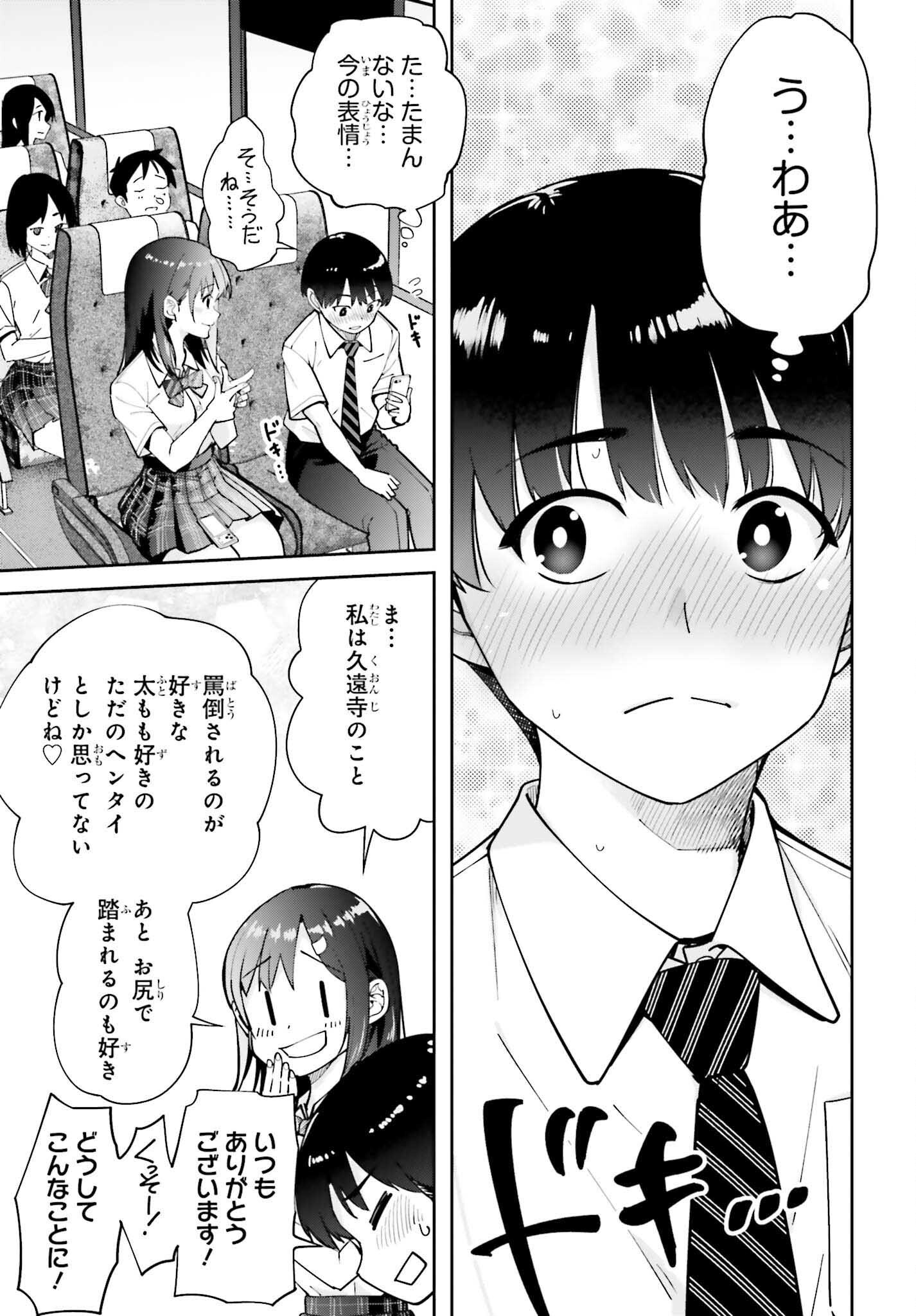 隣の太ももさん 第7話 - Page 11
