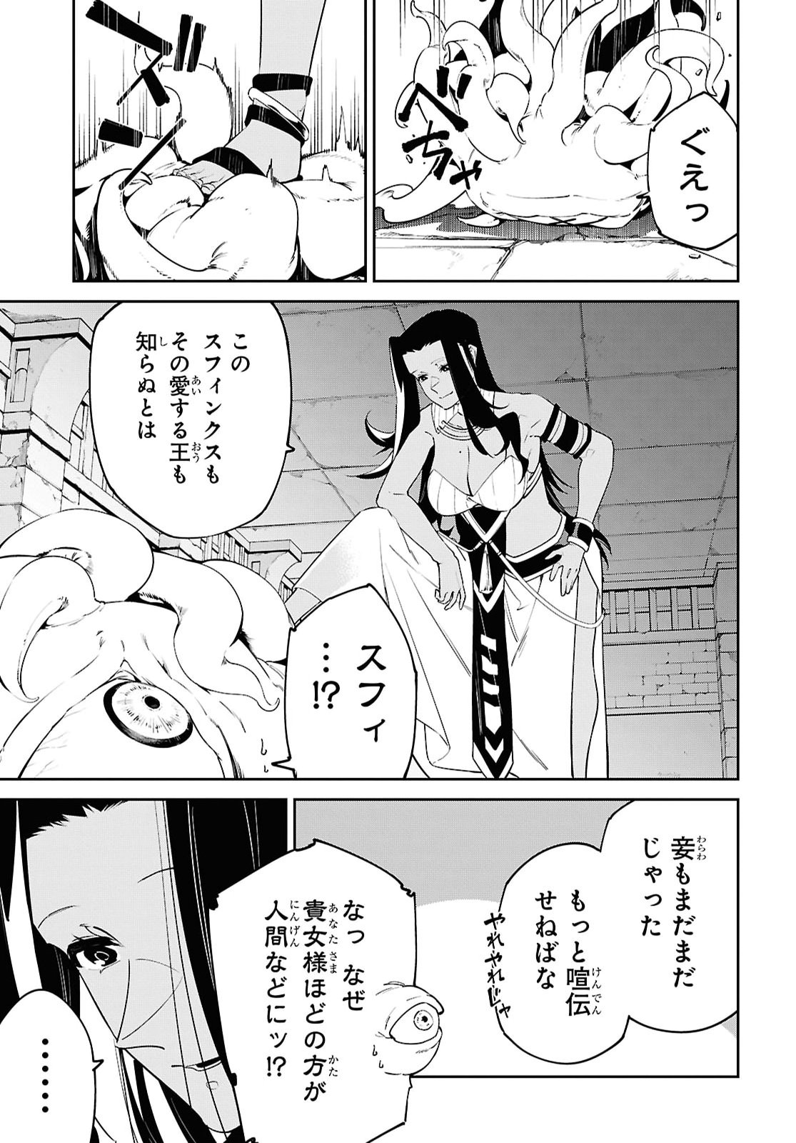 砂魔法で砂の王国を作ろう 第21話 - Page 9