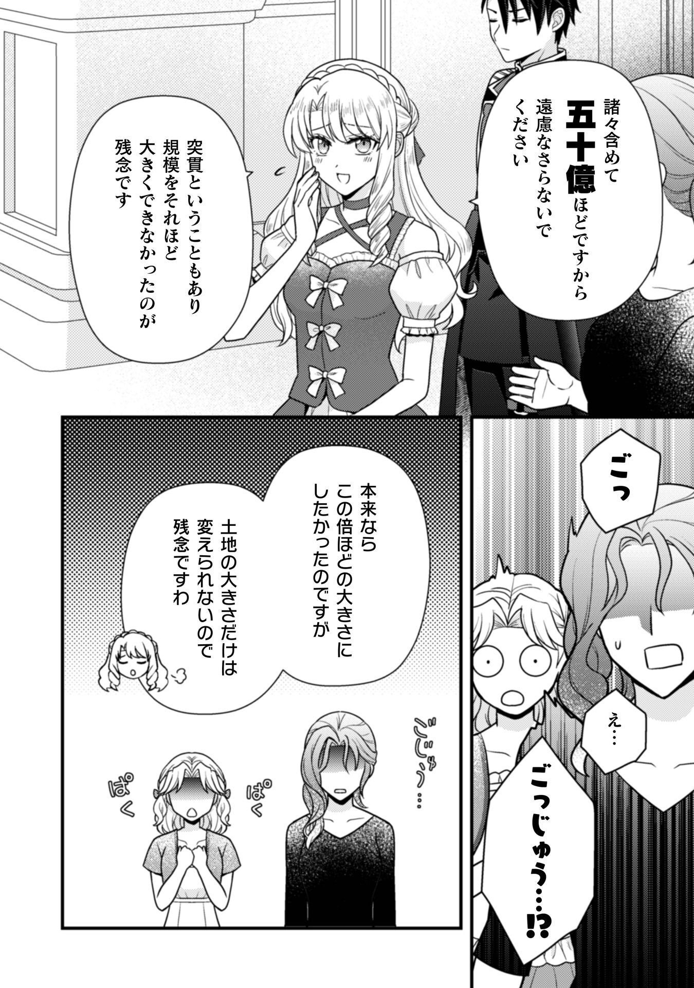 富豪令嬢 第11話 - Page 41
