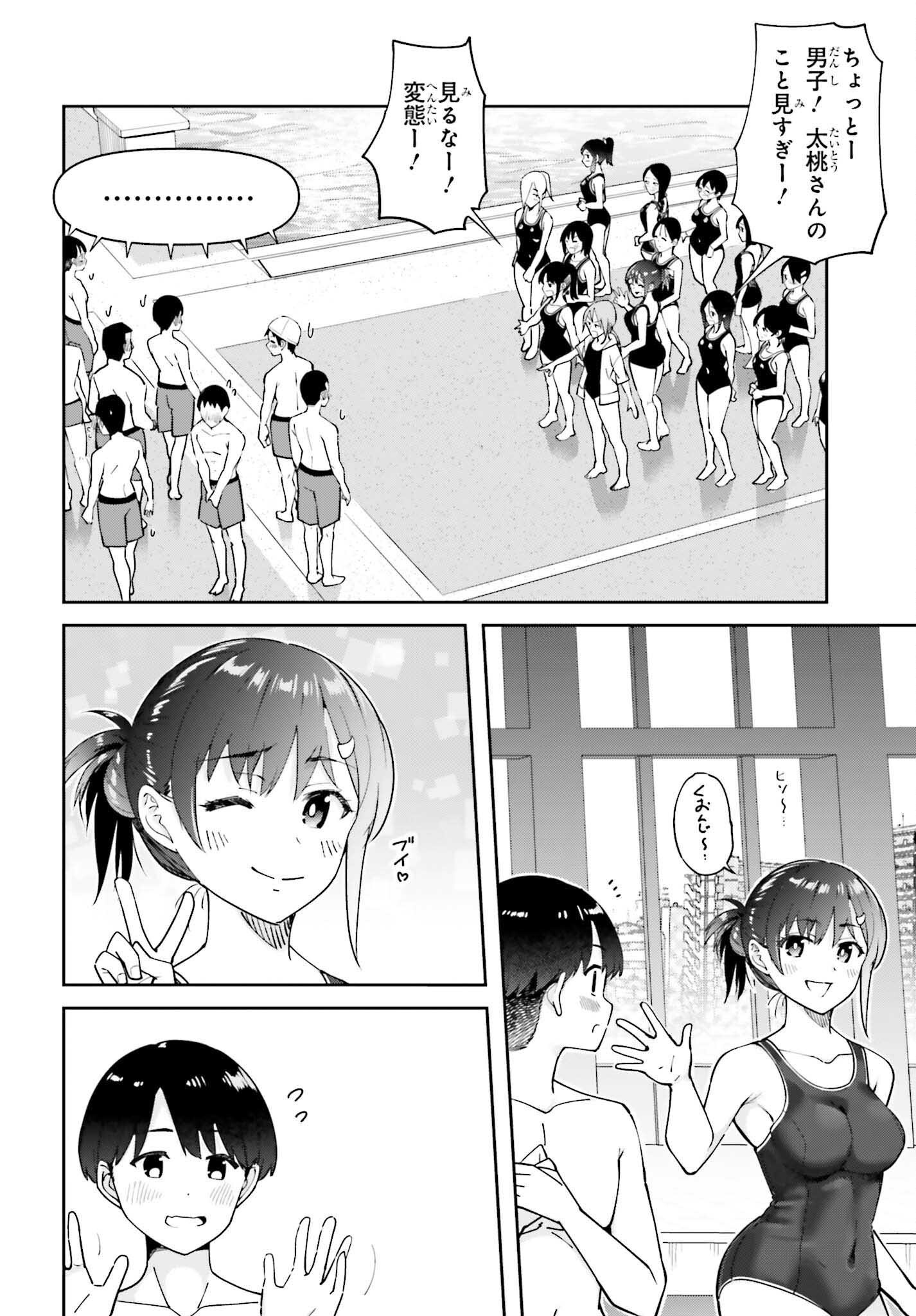 隣の太ももさん 第7話 - Page 14