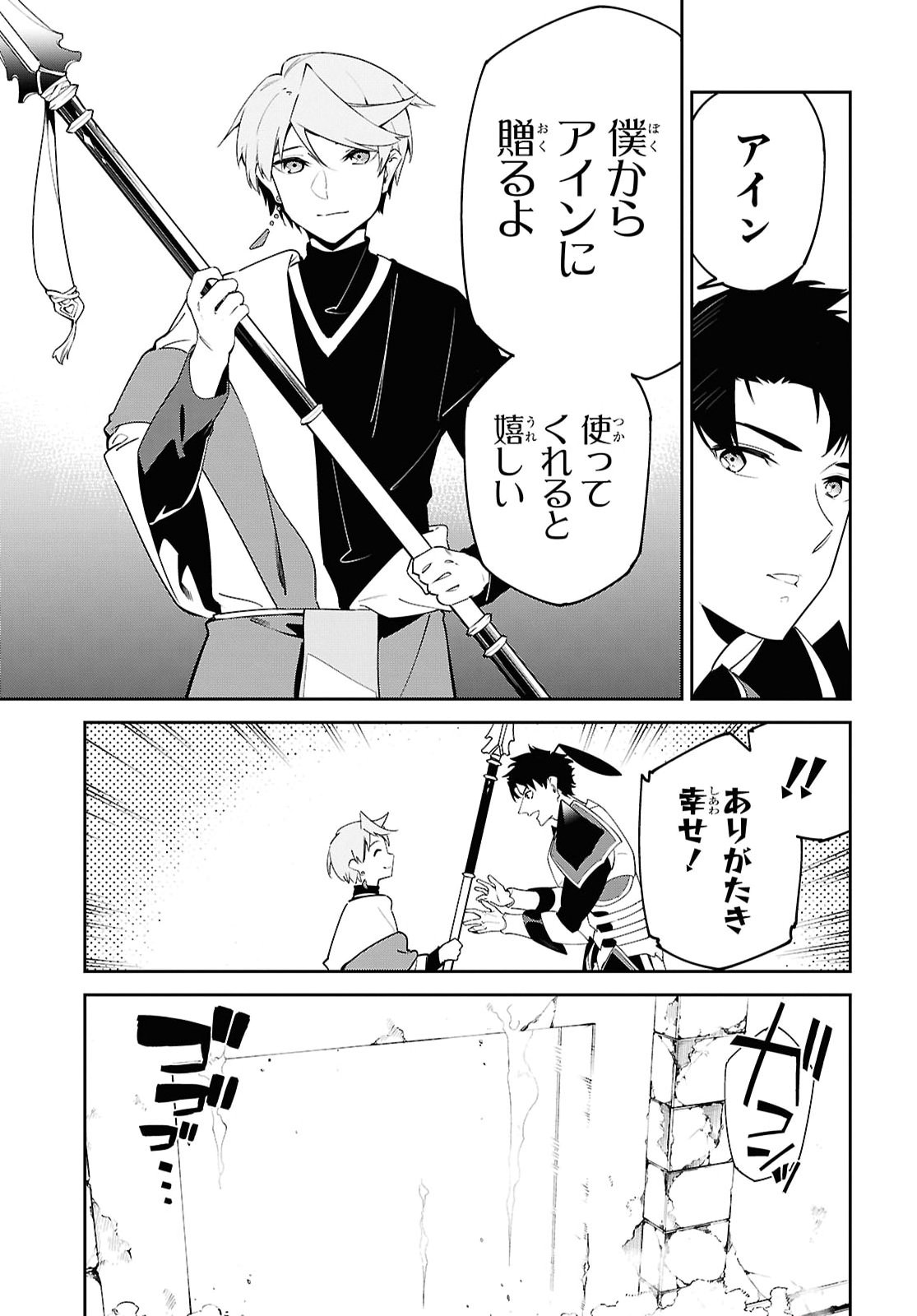 砂魔法で砂の王国を作ろう 第21話 - Page 13