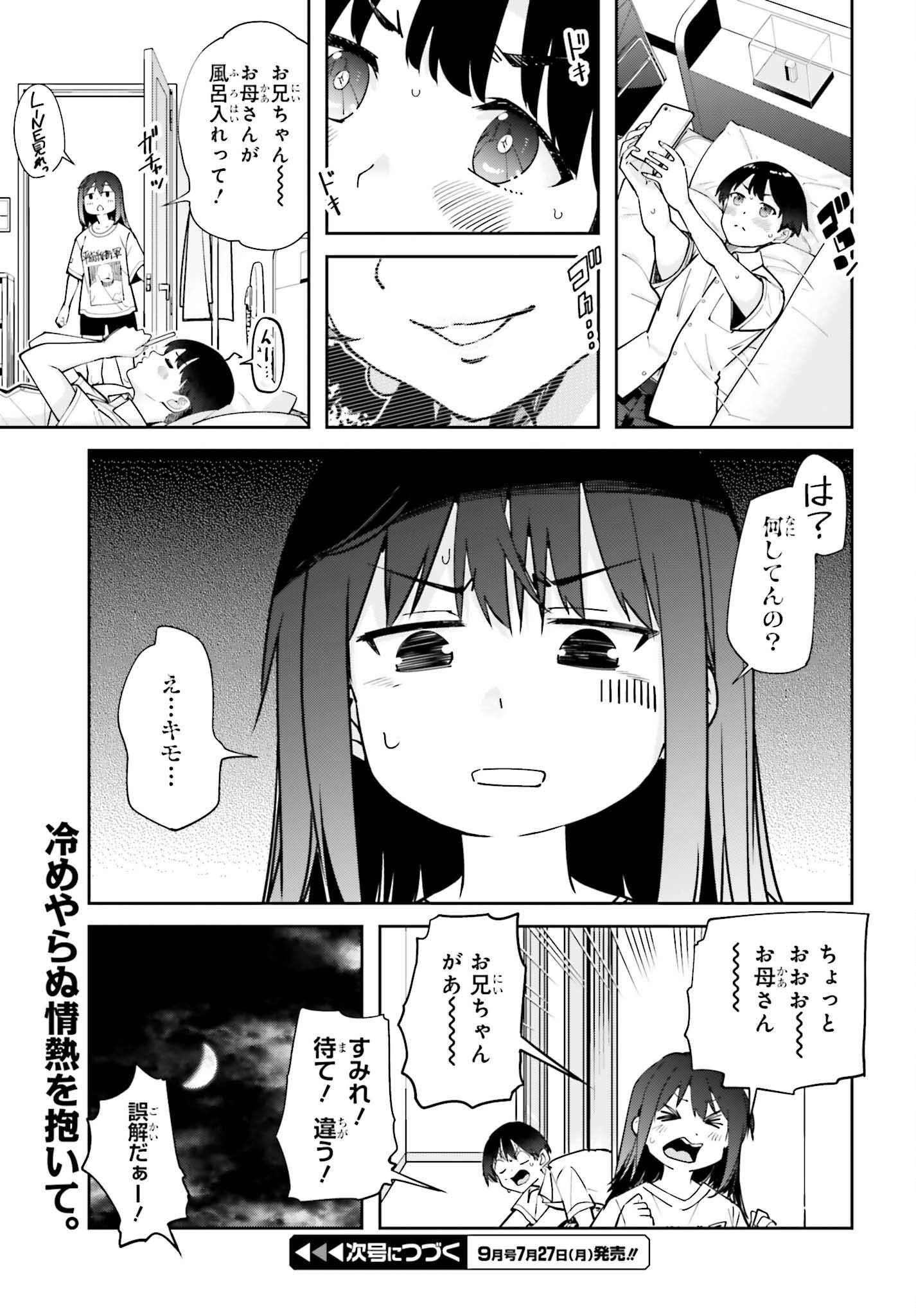隣の太ももさん 第7話 - Page 17