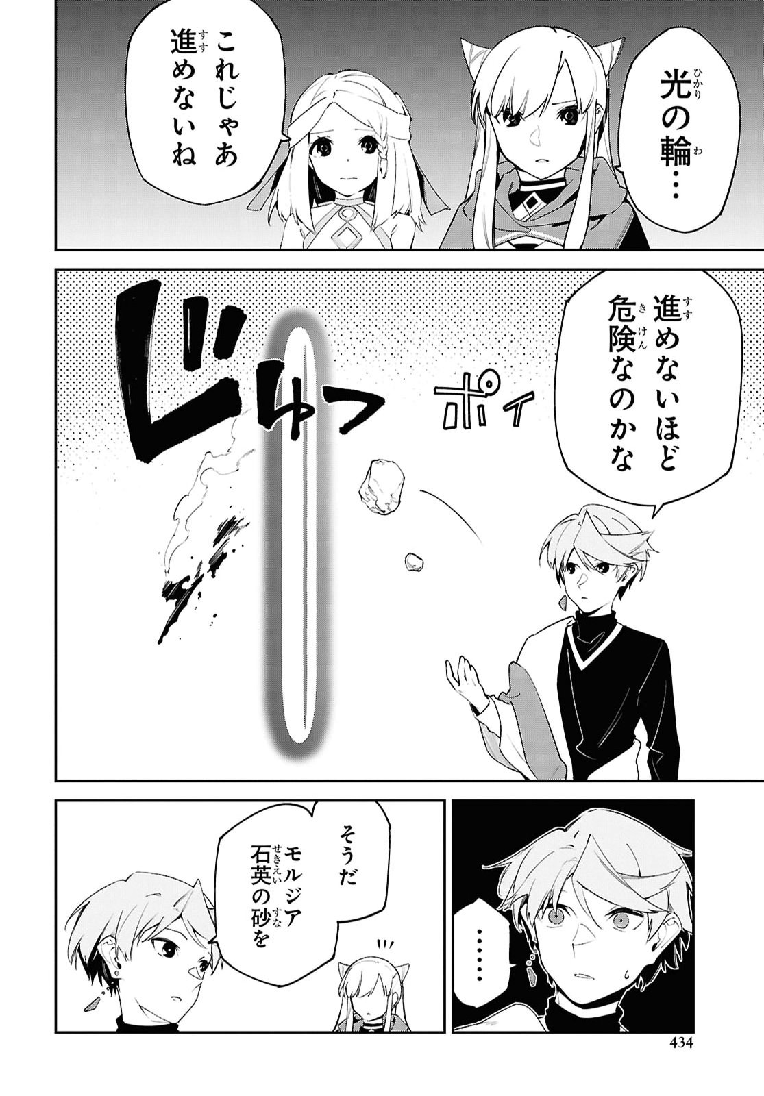 砂魔法で砂の王国を作ろう 第21話 - Page 16