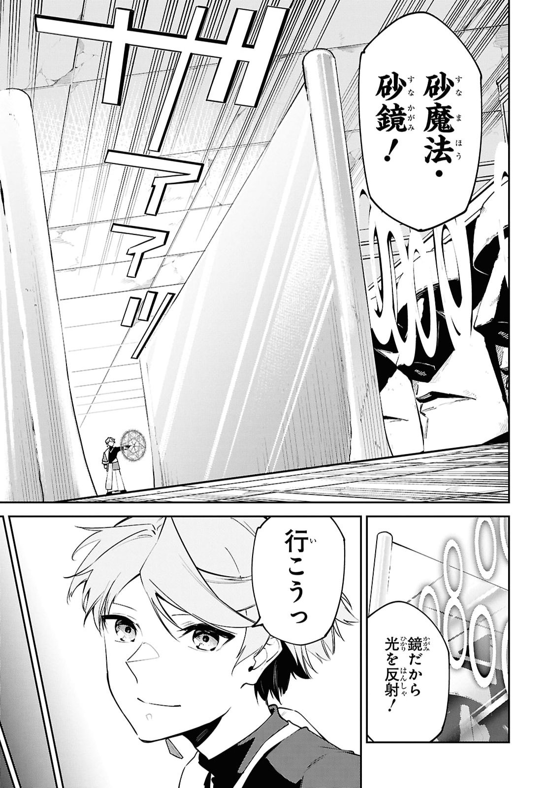 砂魔法で砂の王国を作ろう 第21話 - Page 17