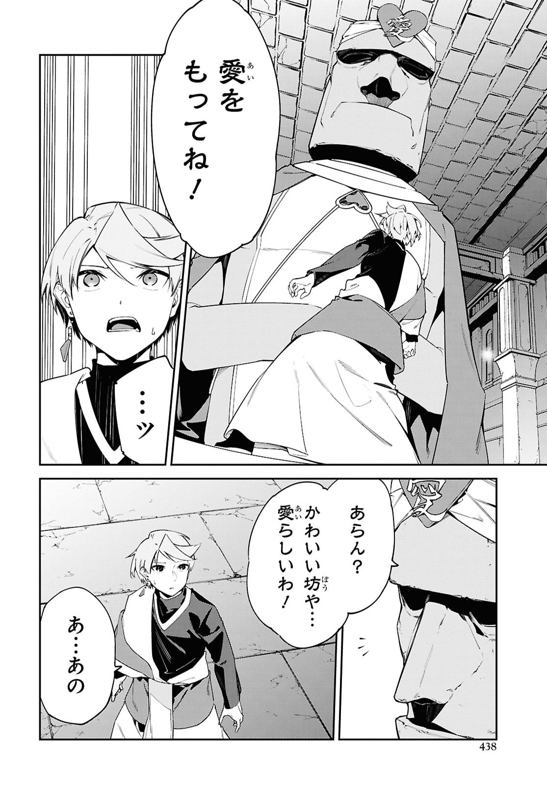 砂魔法で砂の王国を作ろう 第21話 - Page 20