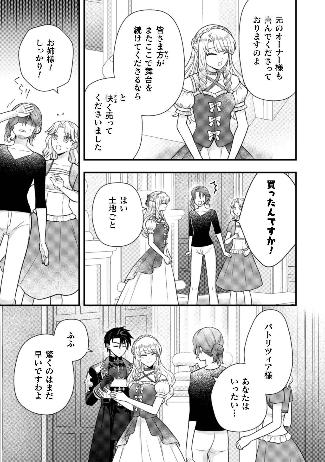 富豪令嬢 第11話 - Page 42