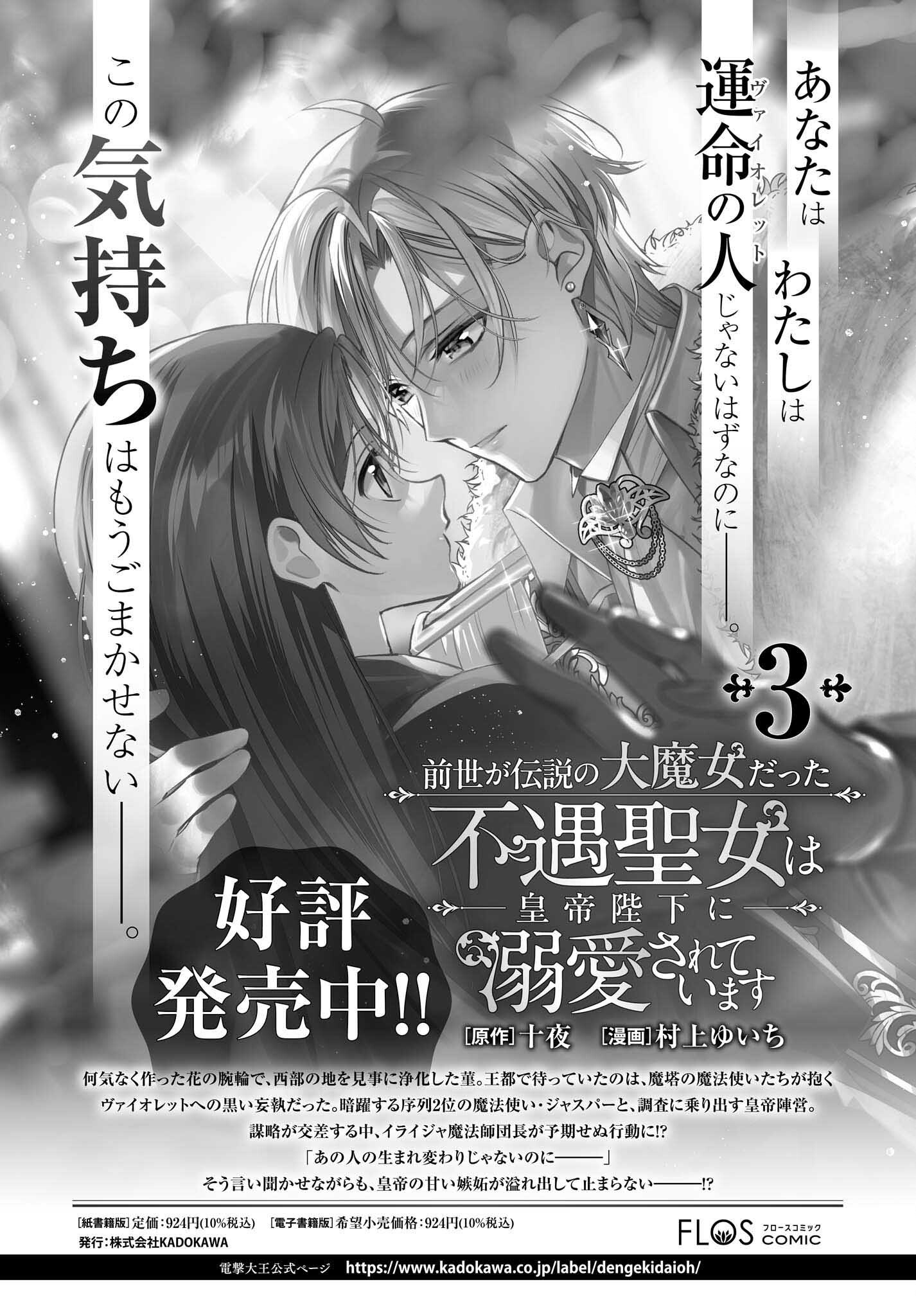 前世が伝説の大魔女だった不遇聖女は皇帝陛下に溺愛されています 第17話 - Page 2