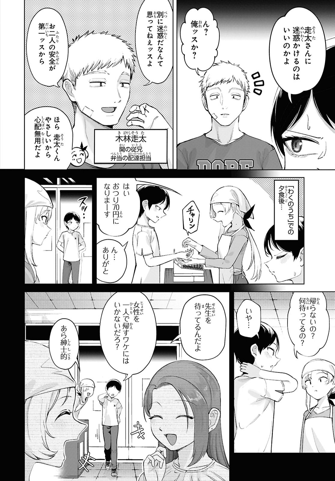 オレの一途を邪魔するアイツ 第10話 - Page 2