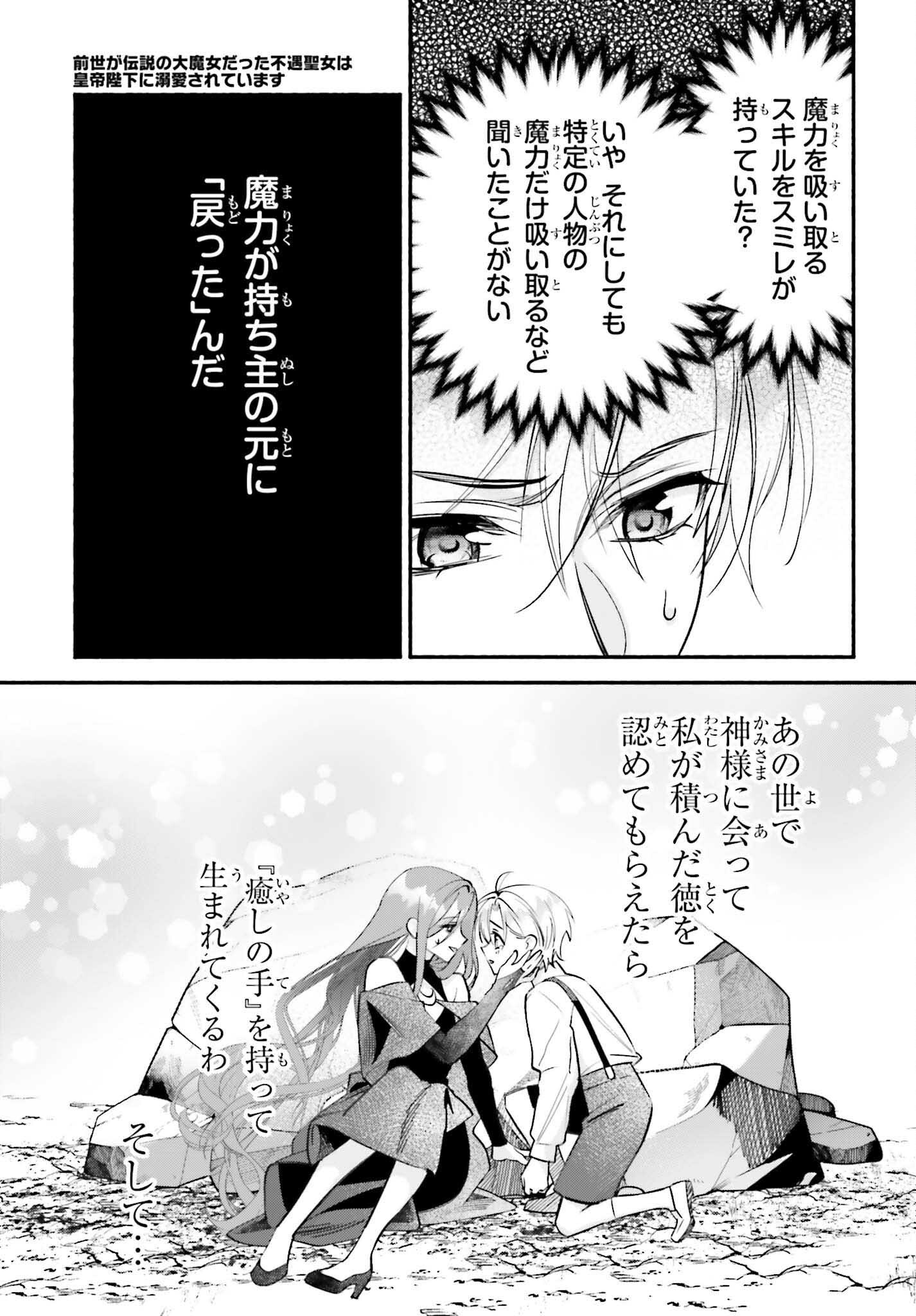 前世が伝説の大魔女だった不遇聖女は皇帝陛下に溺愛されています 第17話 - Page 5