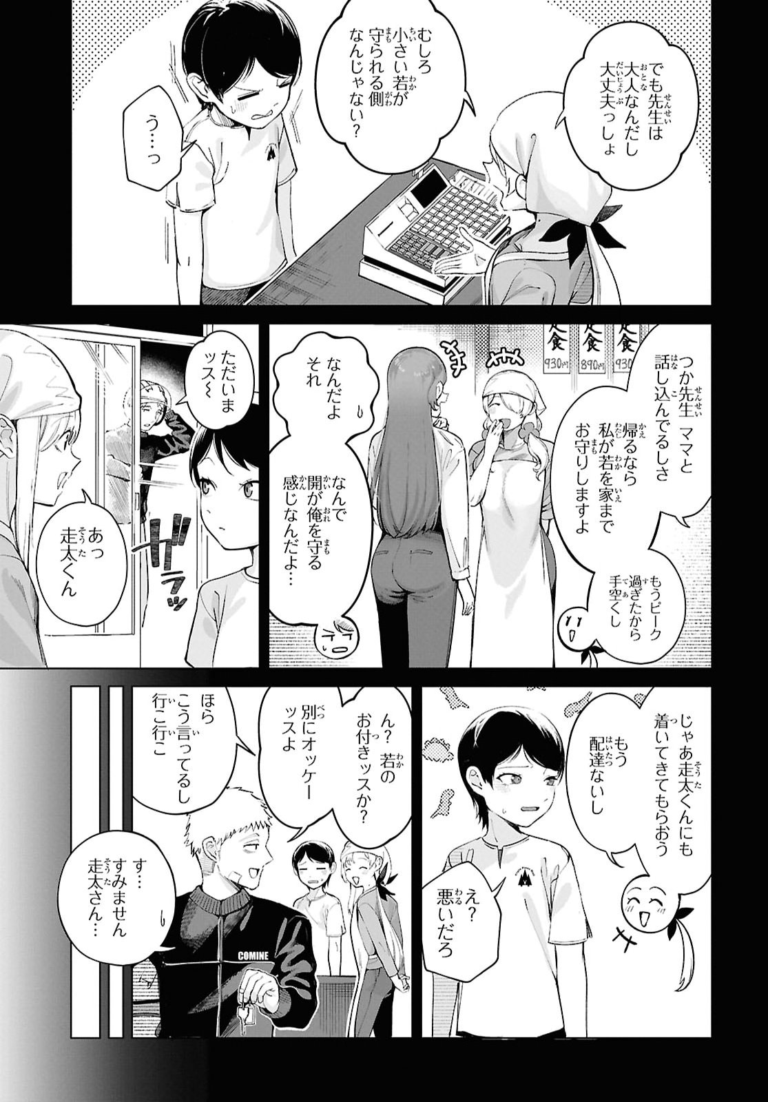 オレの一途を邪魔するアイツ 第10話 - Page 3