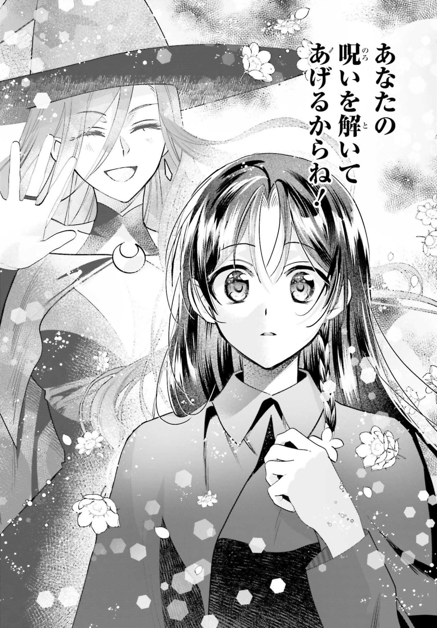 前世が伝説の大魔女だった不遇聖女は皇帝陛下に溺愛されています 第17話 - Page 6