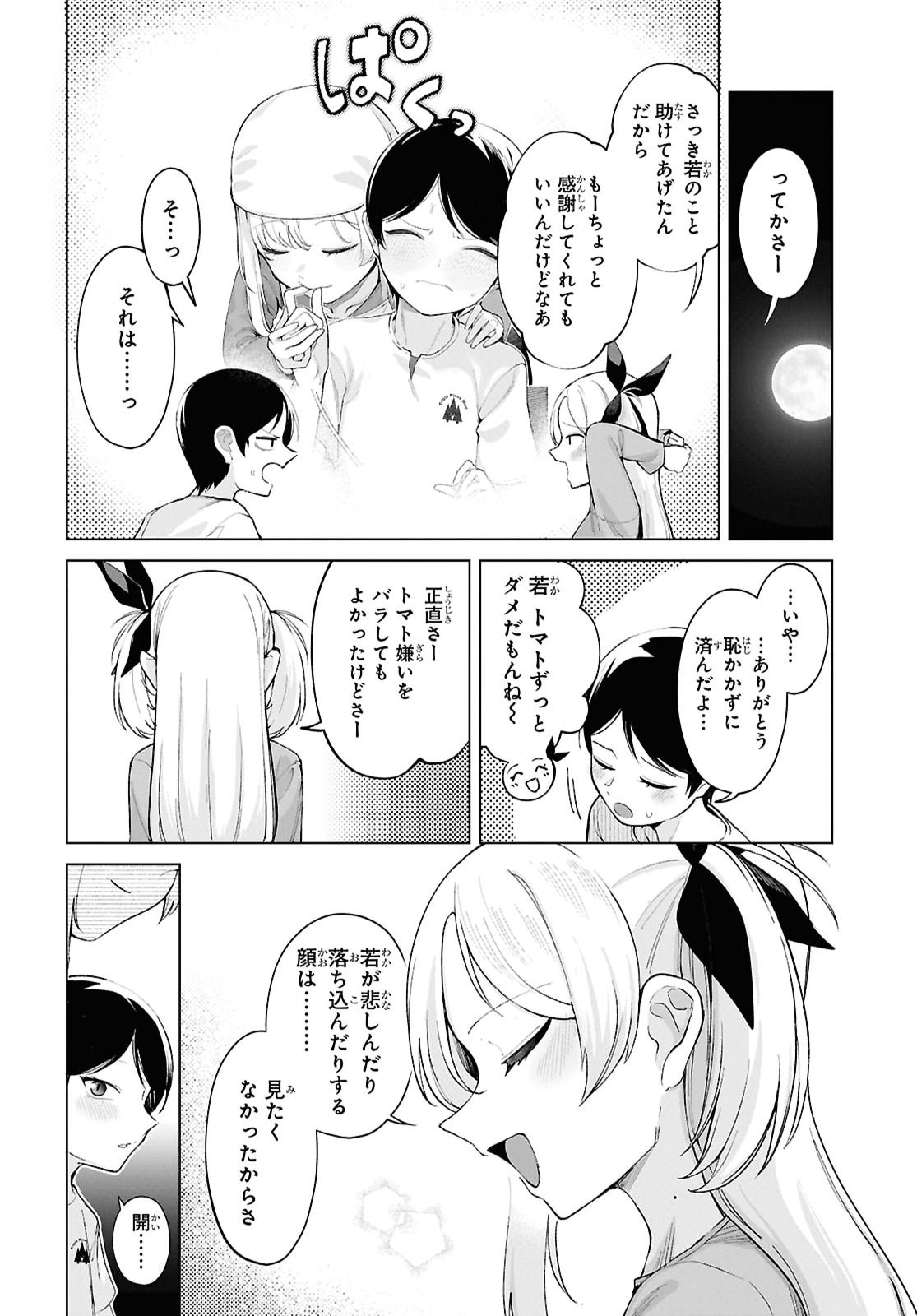 オレの一途を邪魔するアイツ 第10話 - Page 4