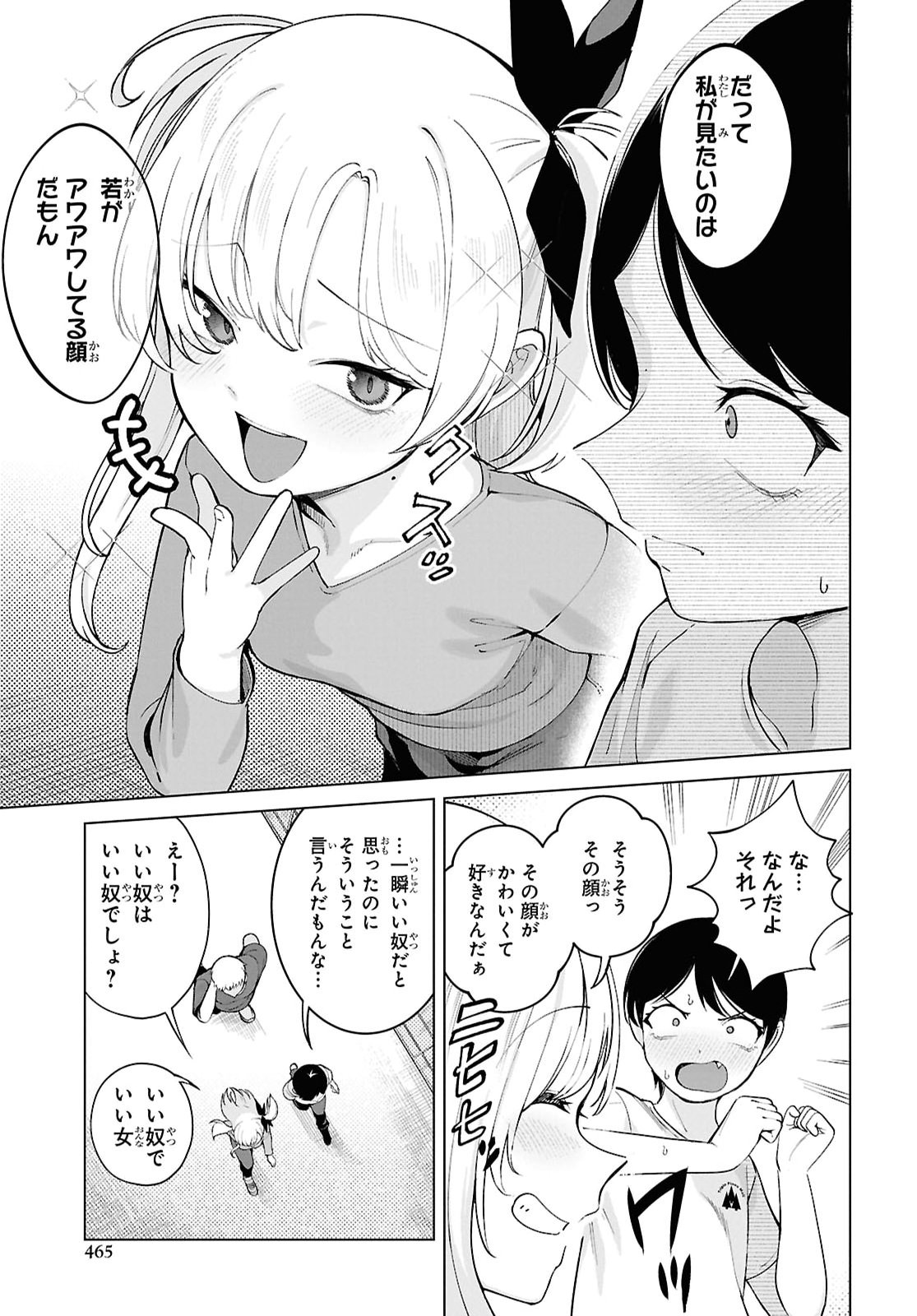 オレの一途を邪魔するアイツ 第10話 - Page 5
